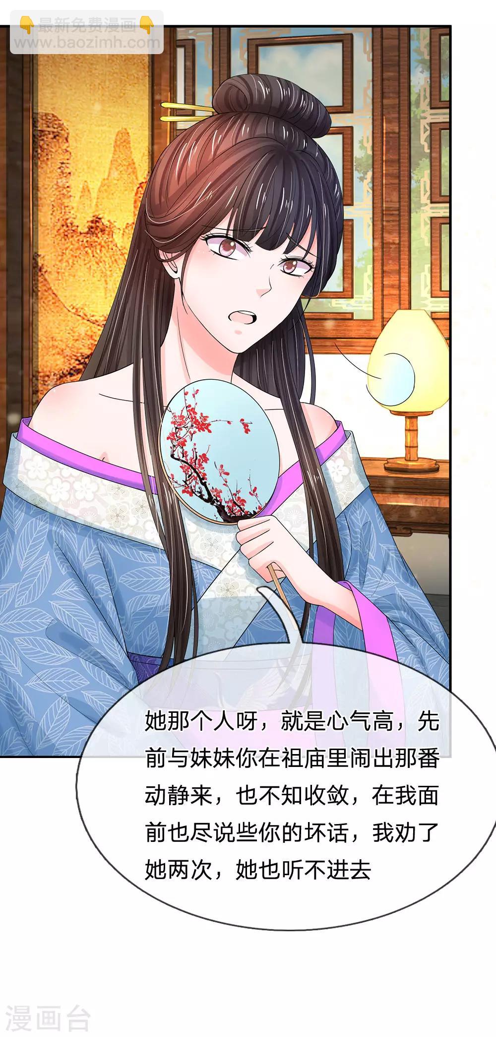 系統逼我做皇后 - 第145話 麻煩上門 - 3