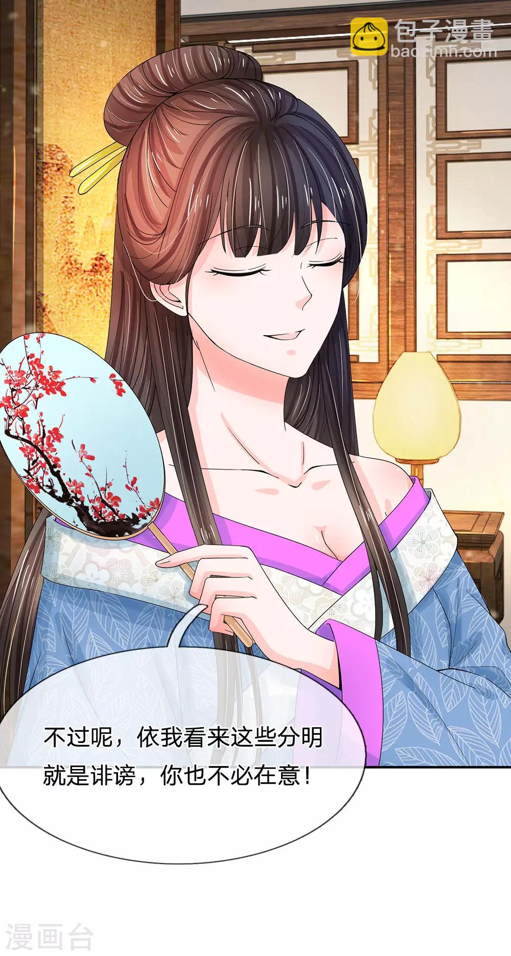 系統逼我做皇后 - 第145話 麻煩上門 - 3