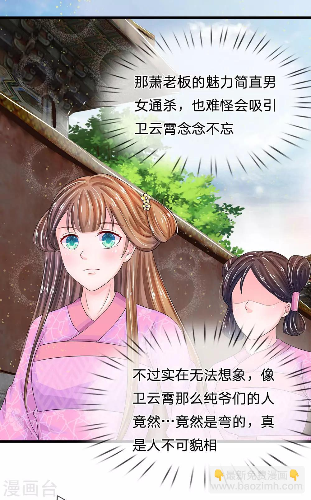 系統逼我做皇后 - 第145話 麻煩上門 - 3