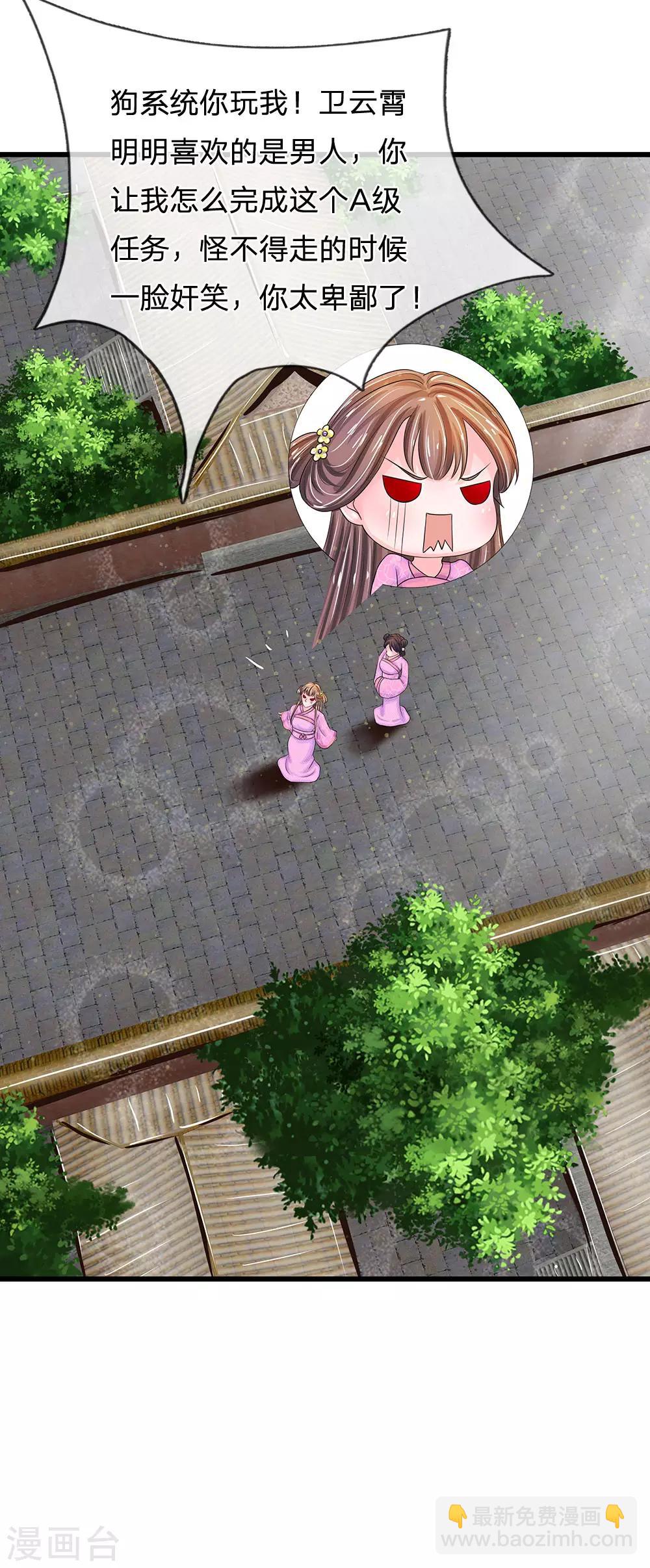 系統逼我做皇后 - 第145話 麻煩上門 - 5