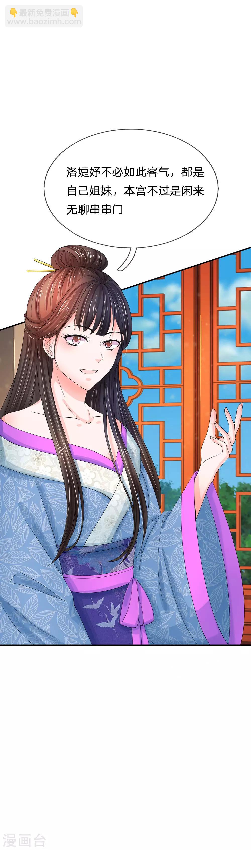 系統逼我做皇后 - 第145話 麻煩上門 - 4