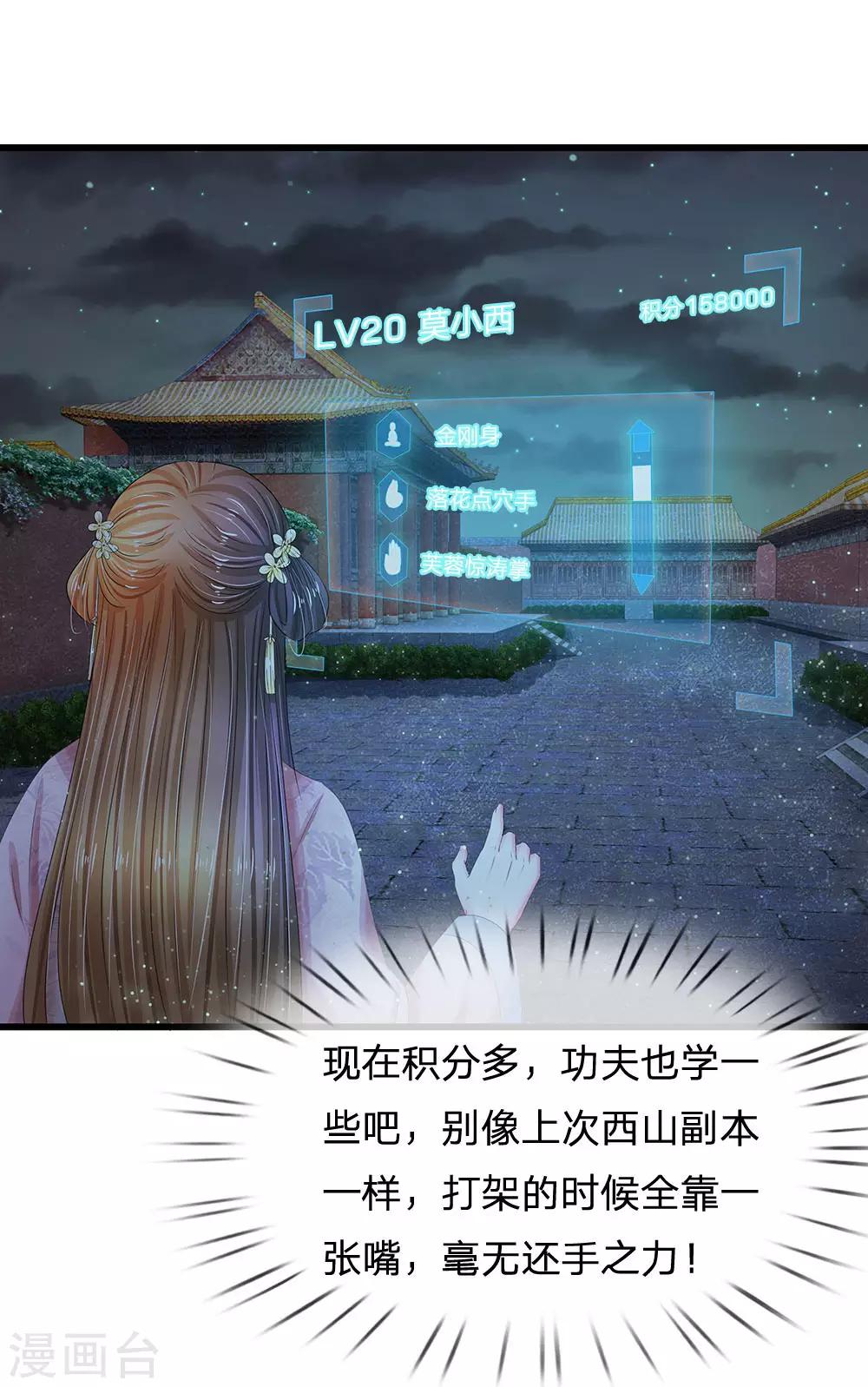 系統逼我做皇后 - 第149話 絕技 落花點穴手 - 1