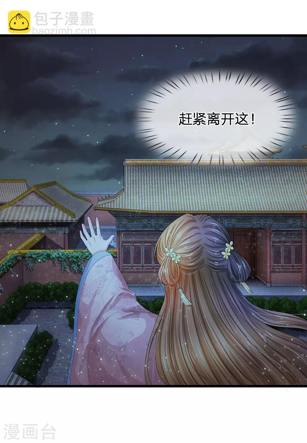 系統逼我做皇后 - 第149話 絕技 落花點穴手 - 3