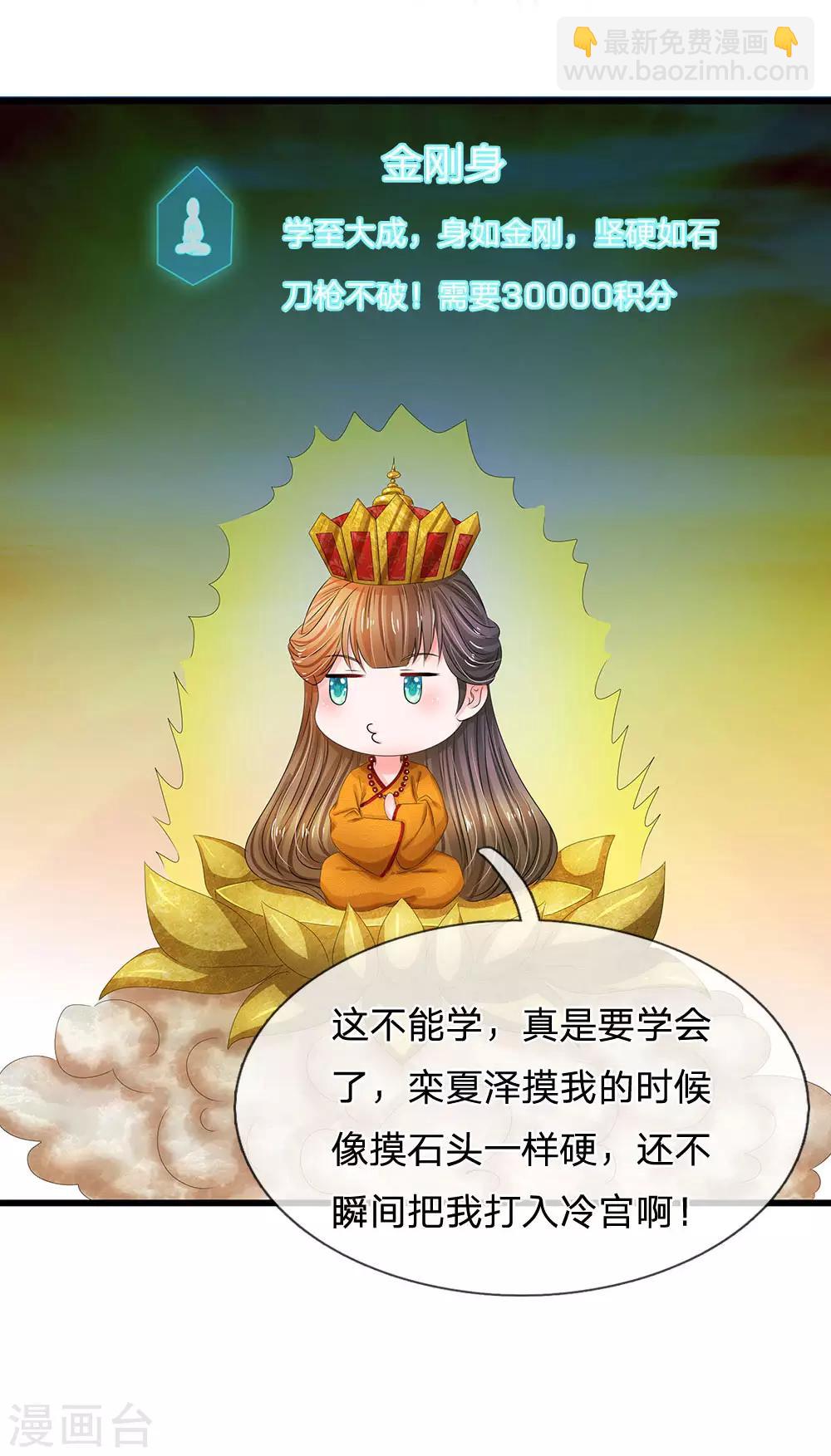 系統逼我做皇后 - 第149話 絕技 落花點穴手 - 2