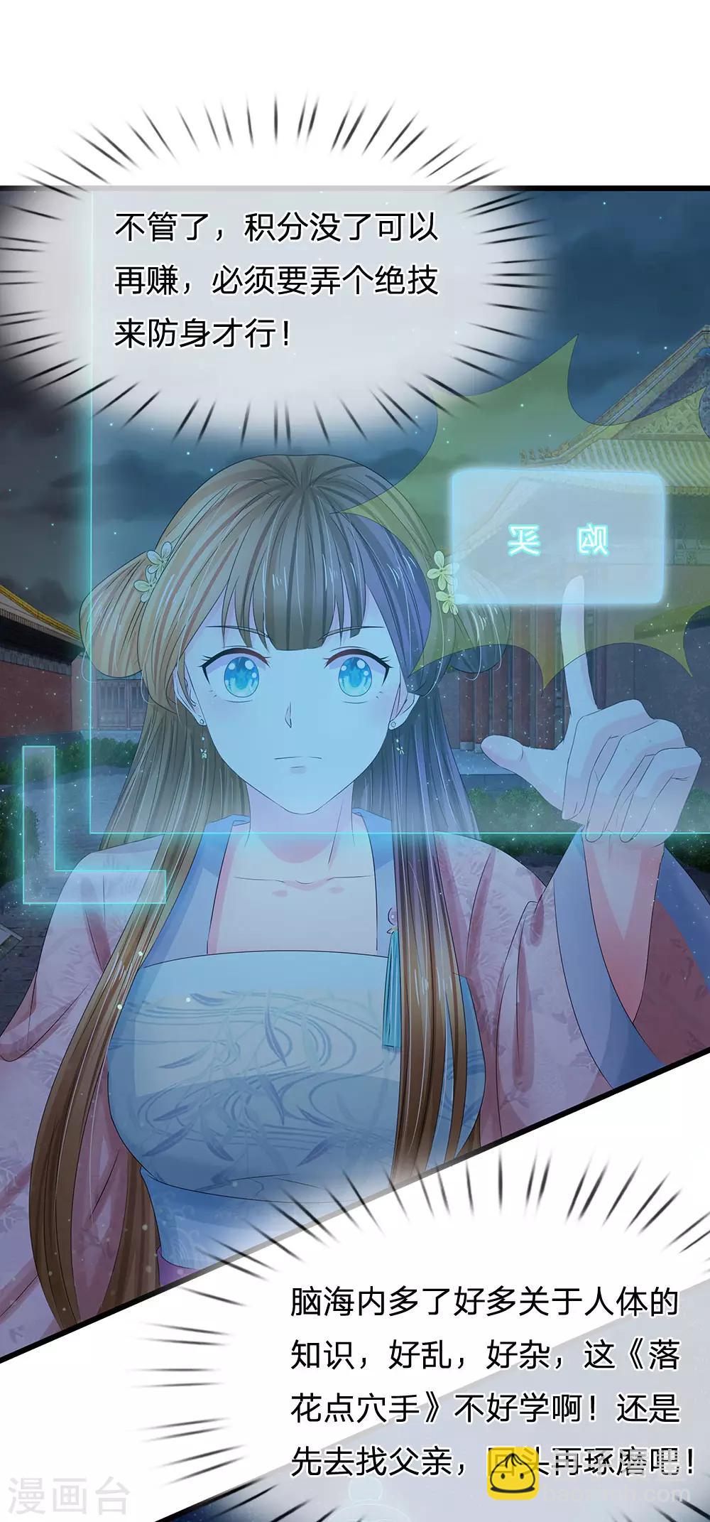 系統逼我做皇后 - 第149話 絕技 落花點穴手 - 4