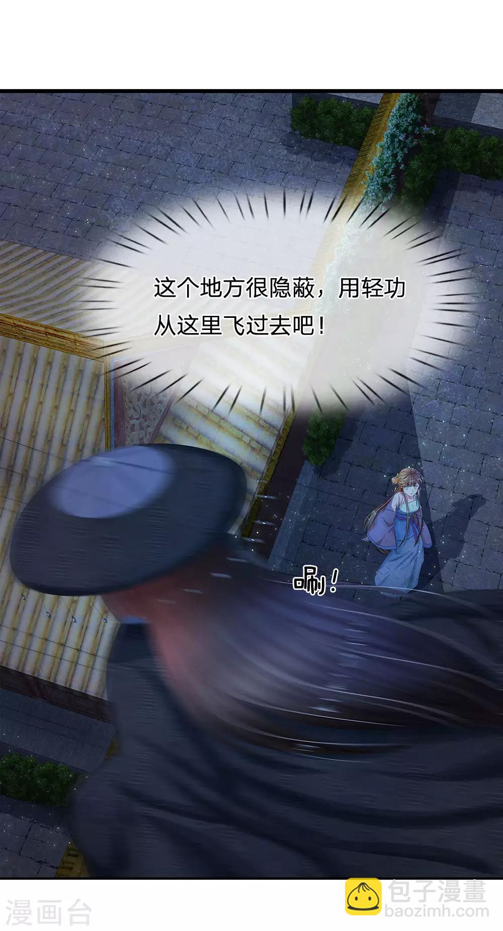 系統逼我做皇后 - 第149話 絕技 落花點穴手 - 3