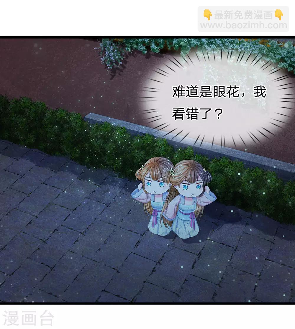 系統逼我做皇后 - 第149話 絕技 落花點穴手 - 1