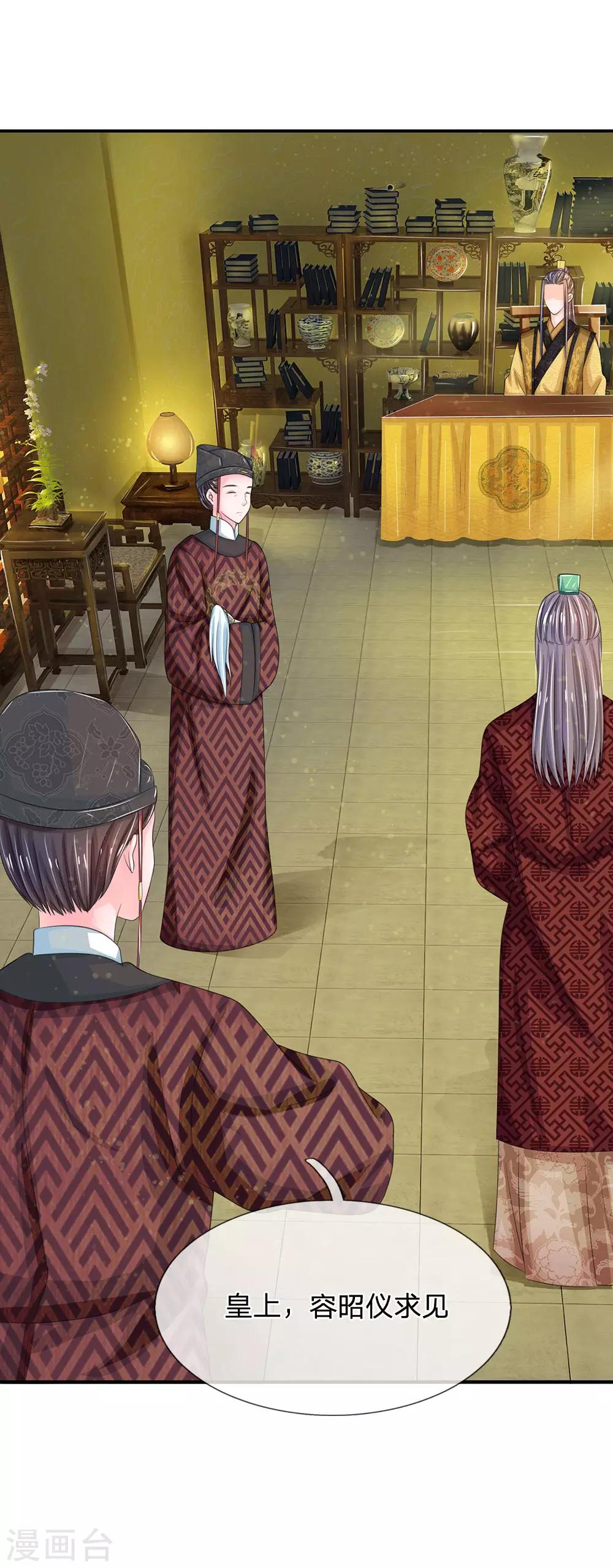 系統逼我做皇后 - 第151話 榮昭儀求見，落井下石 - 1