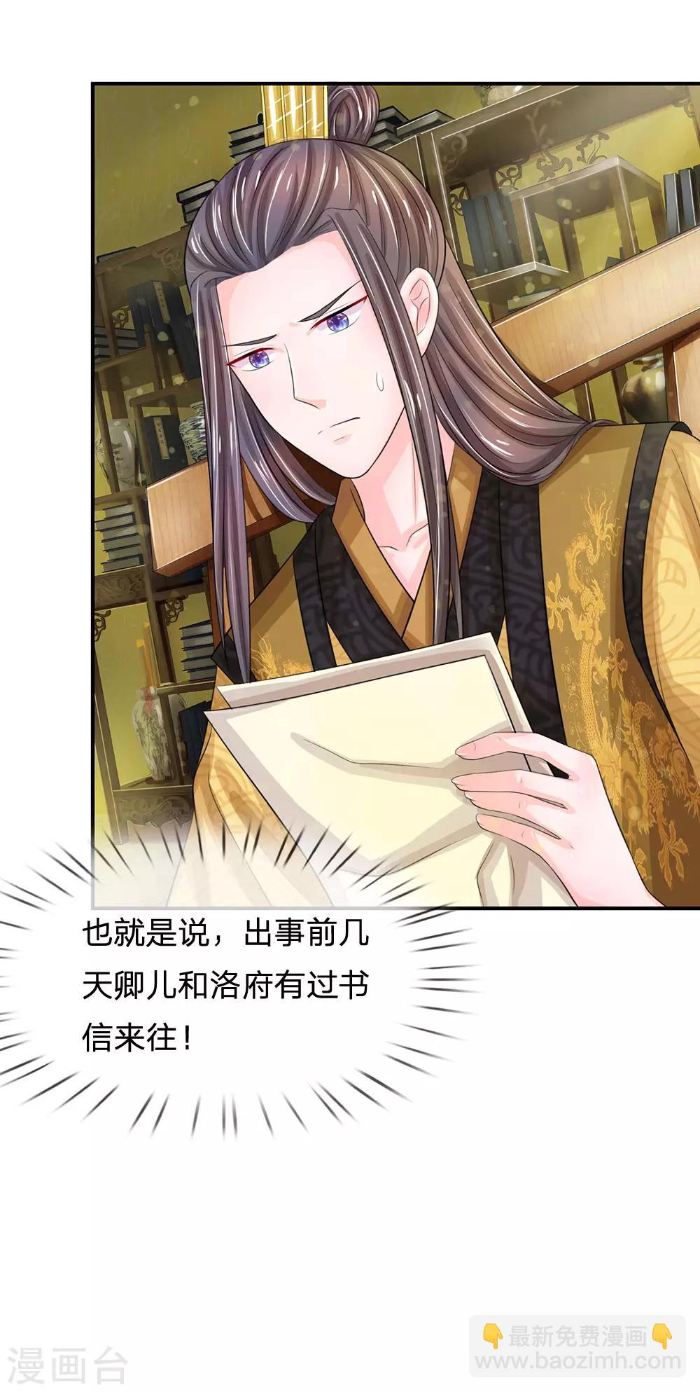 系統逼我做皇后 - 第151話 榮昭儀求見，落井下石 - 3