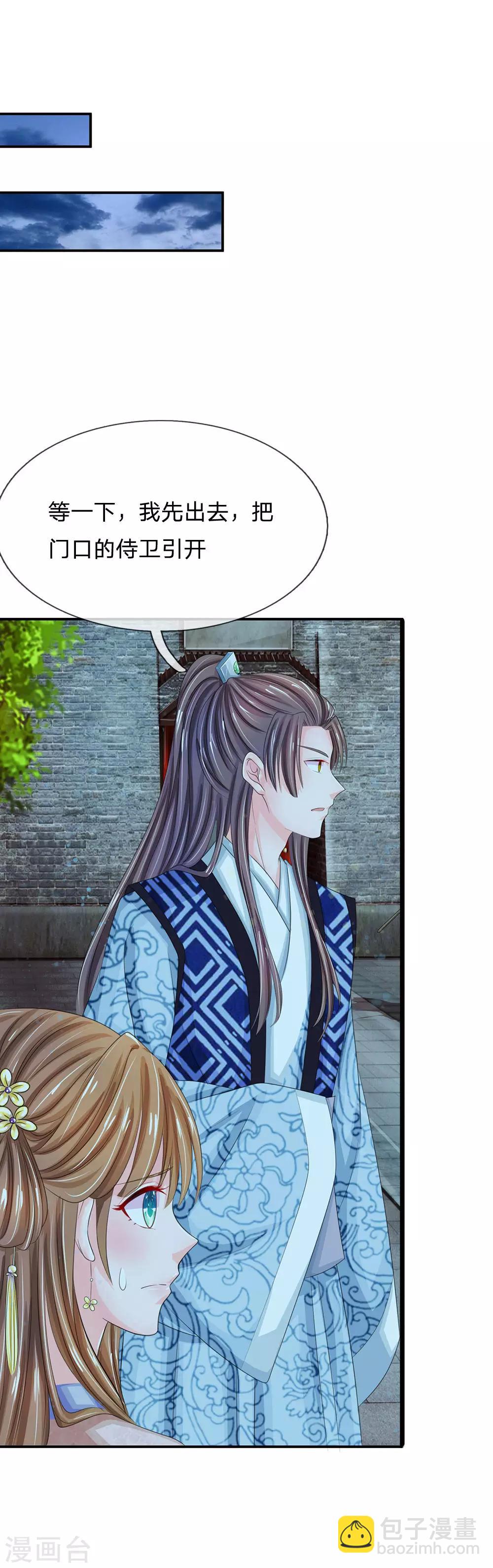 系統逼我做皇后 - 第151話 榮昭儀求見，落井下石 - 4