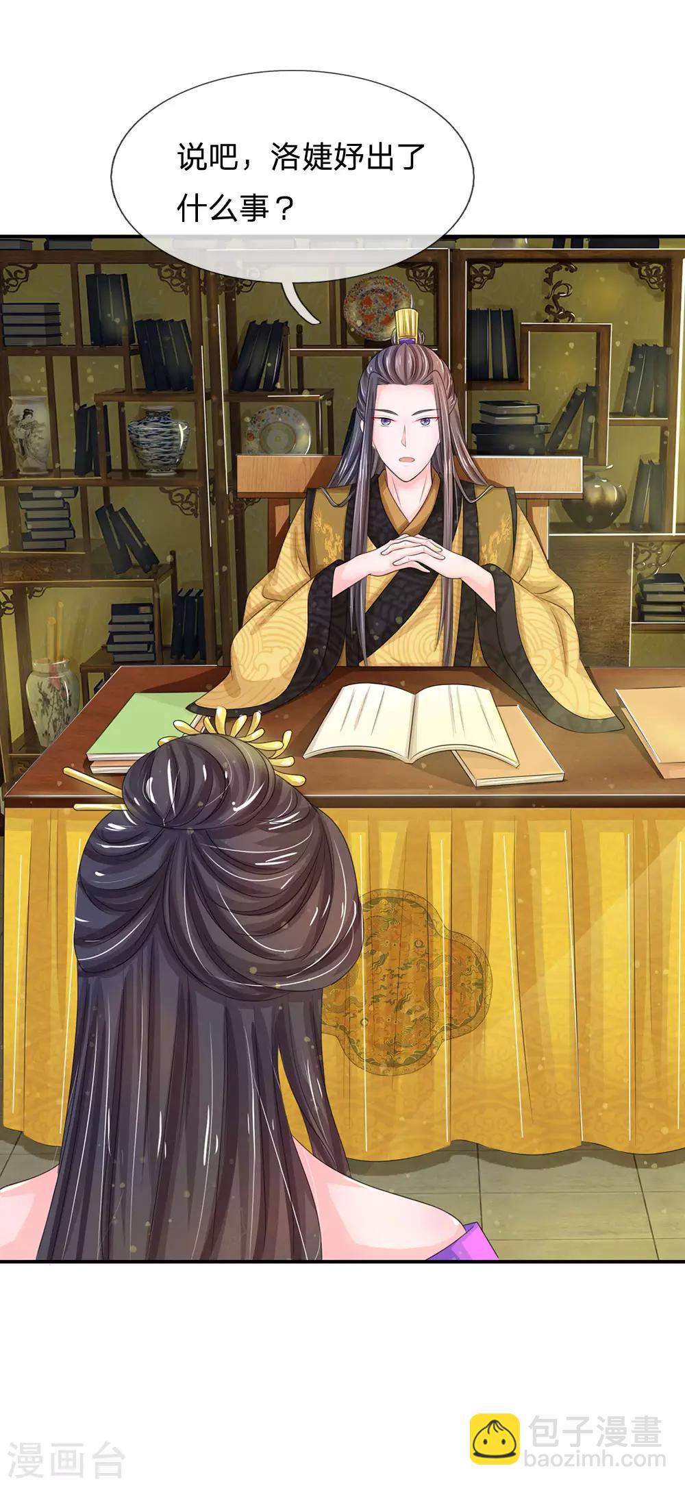 系統逼我做皇后 - 第151話 榮昭儀求見，落井下石 - 3