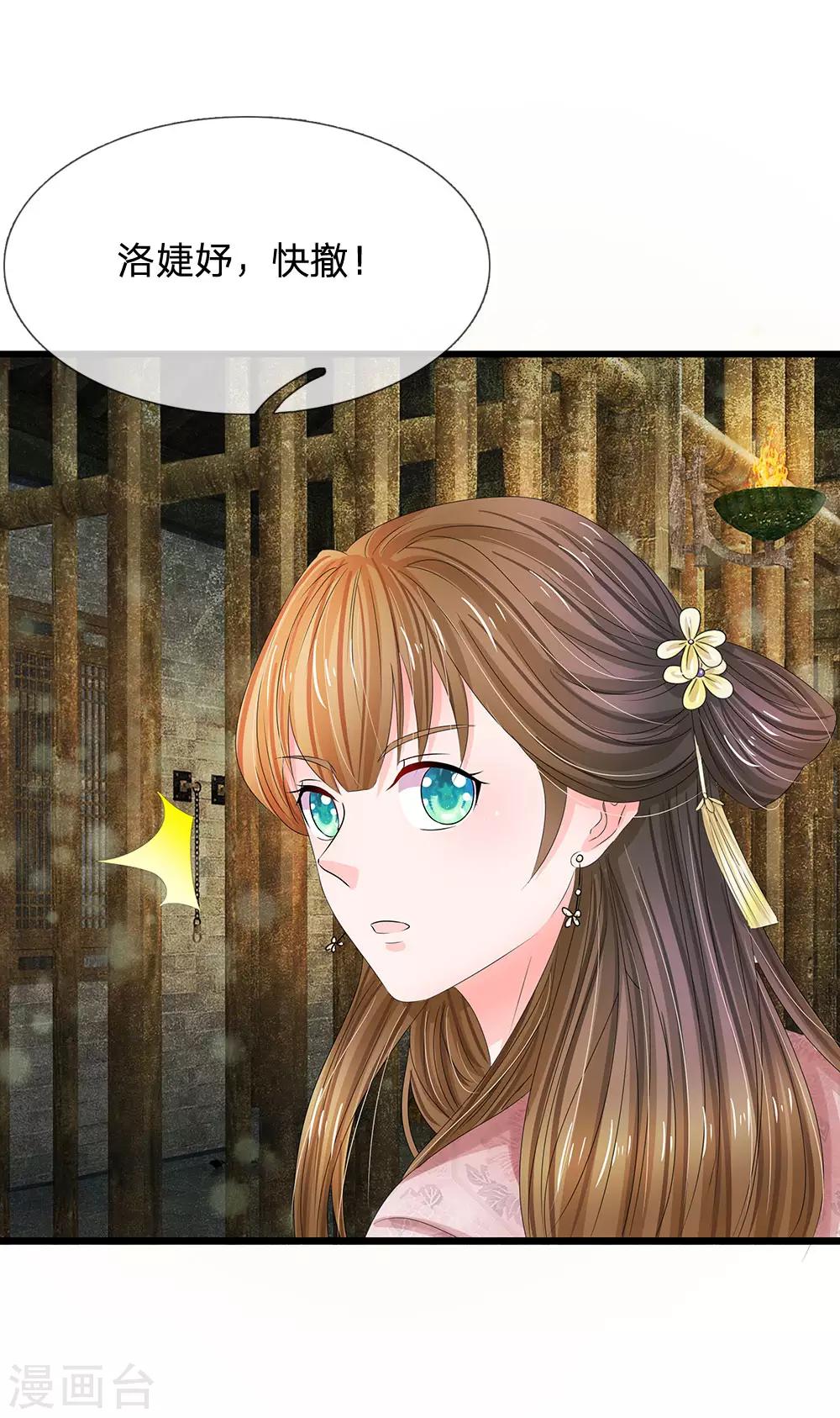 系統逼我做皇后 - 第153話 洛婕妤，休想逃 - 1