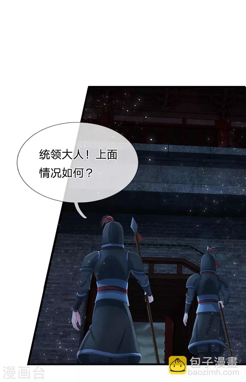 系統逼我做皇后 - 第153話 洛婕妤，休想逃 - 2