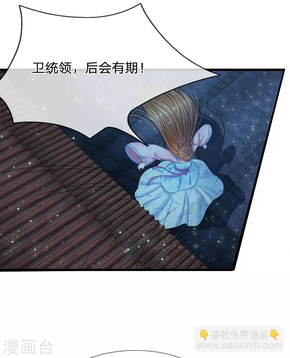 系統逼我做皇后 - 第153話 洛婕妤，休想逃 - 3