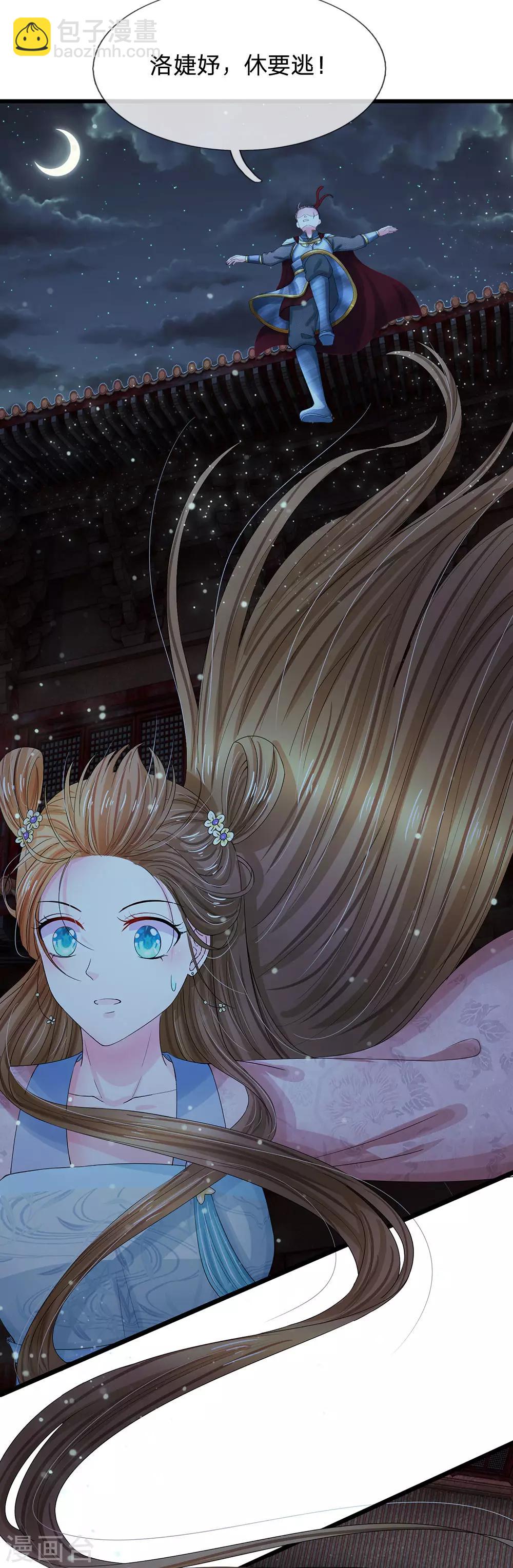 系統逼我做皇后 - 第153話 洛婕妤，休想逃 - 4