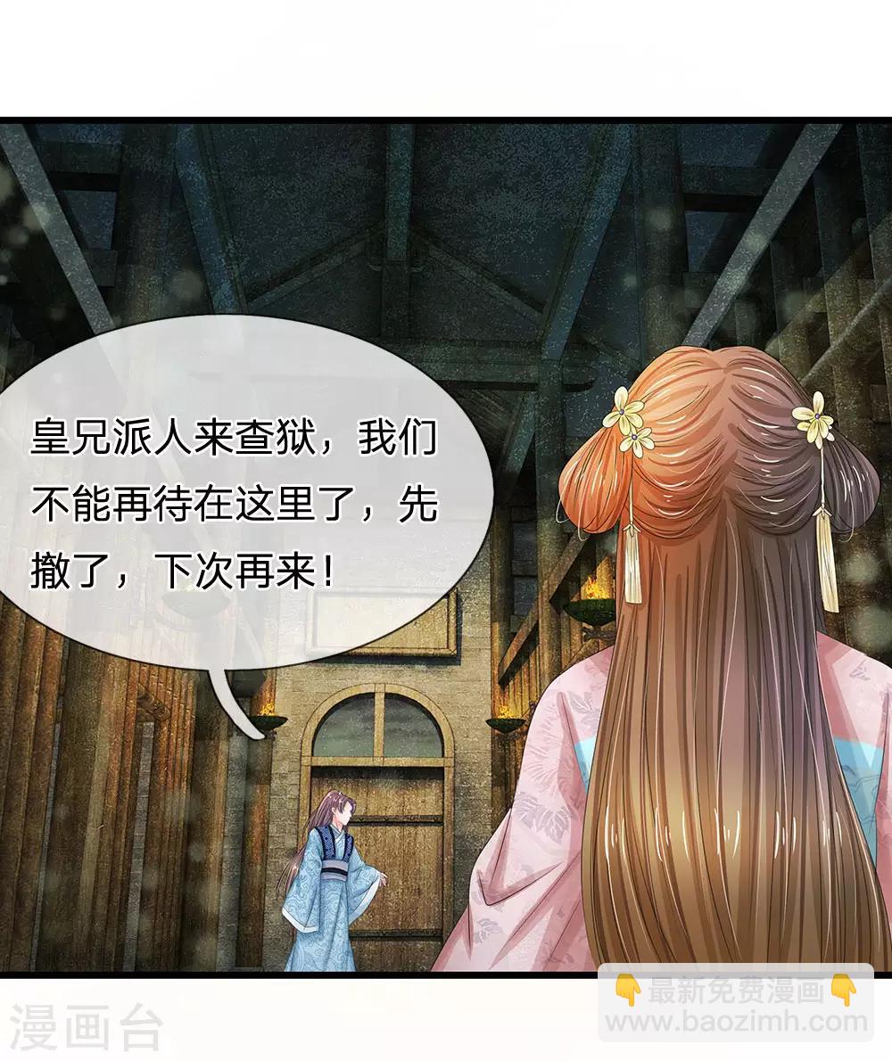 系統逼我做皇后 - 第153話 洛婕妤，休想逃 - 2
