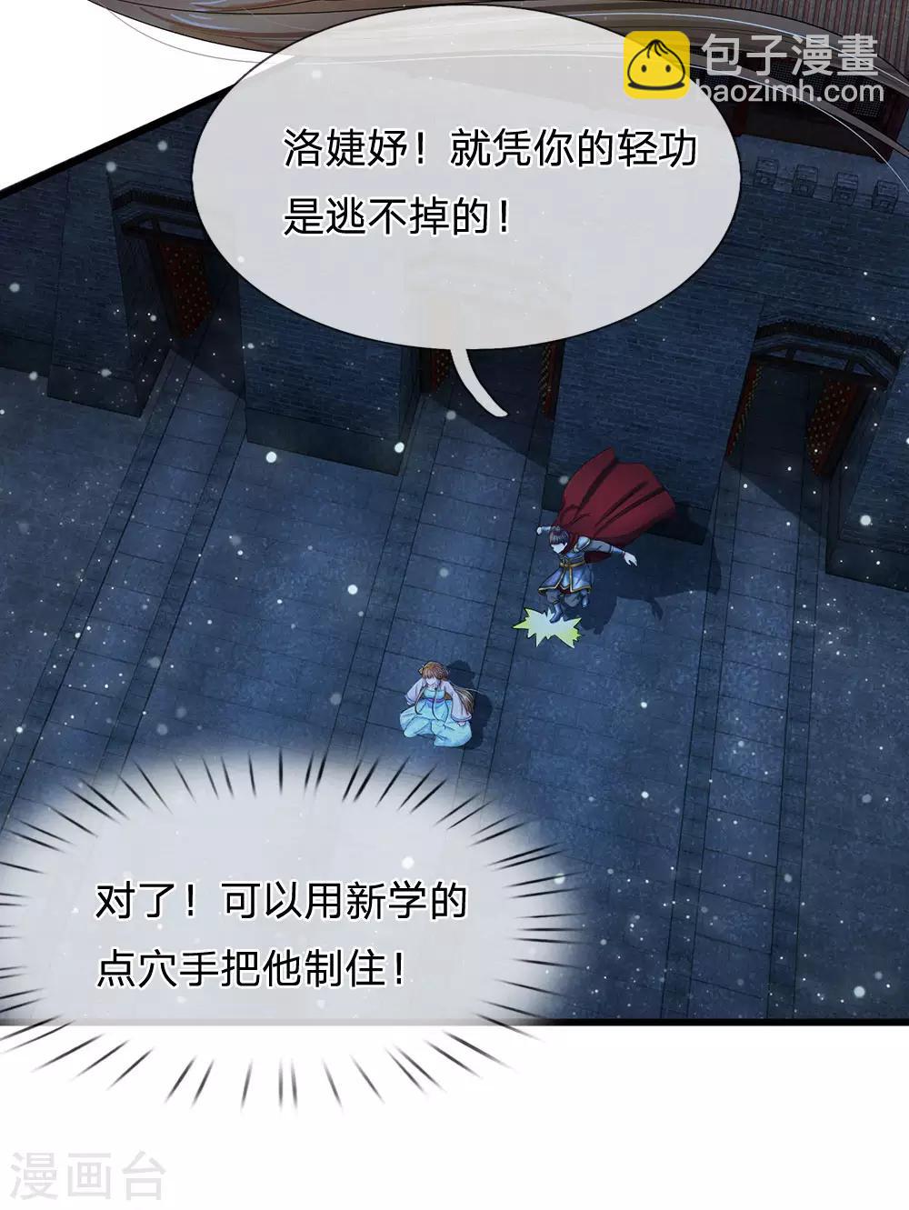 系統逼我做皇后 - 第153話 洛婕妤，休想逃 - 5