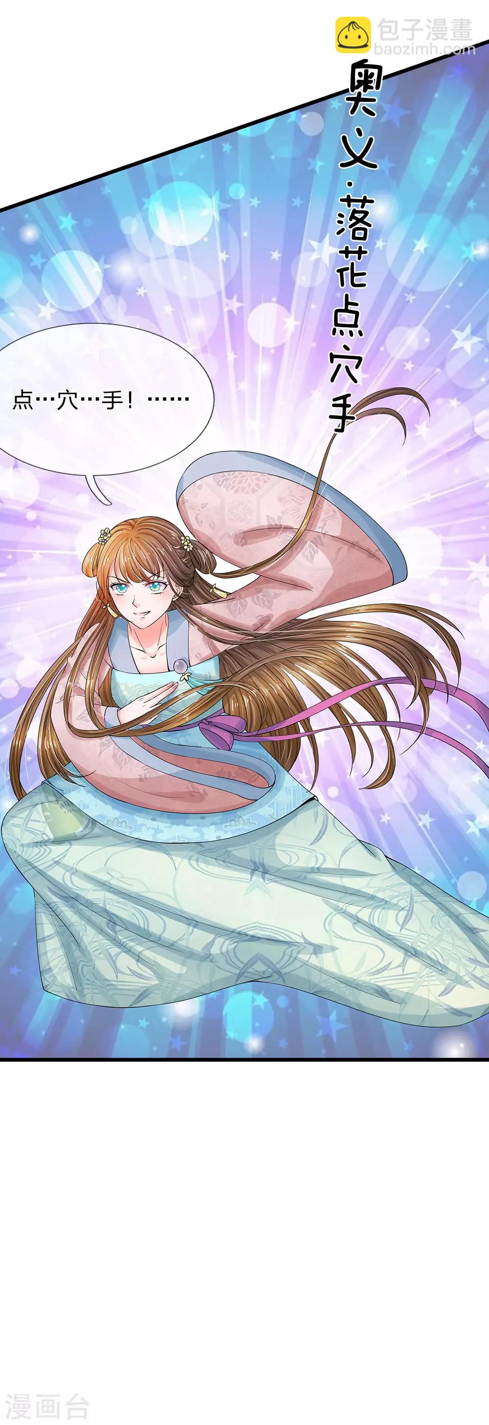 系統逼我做皇后 - 第153話 洛婕妤，休想逃 - 2