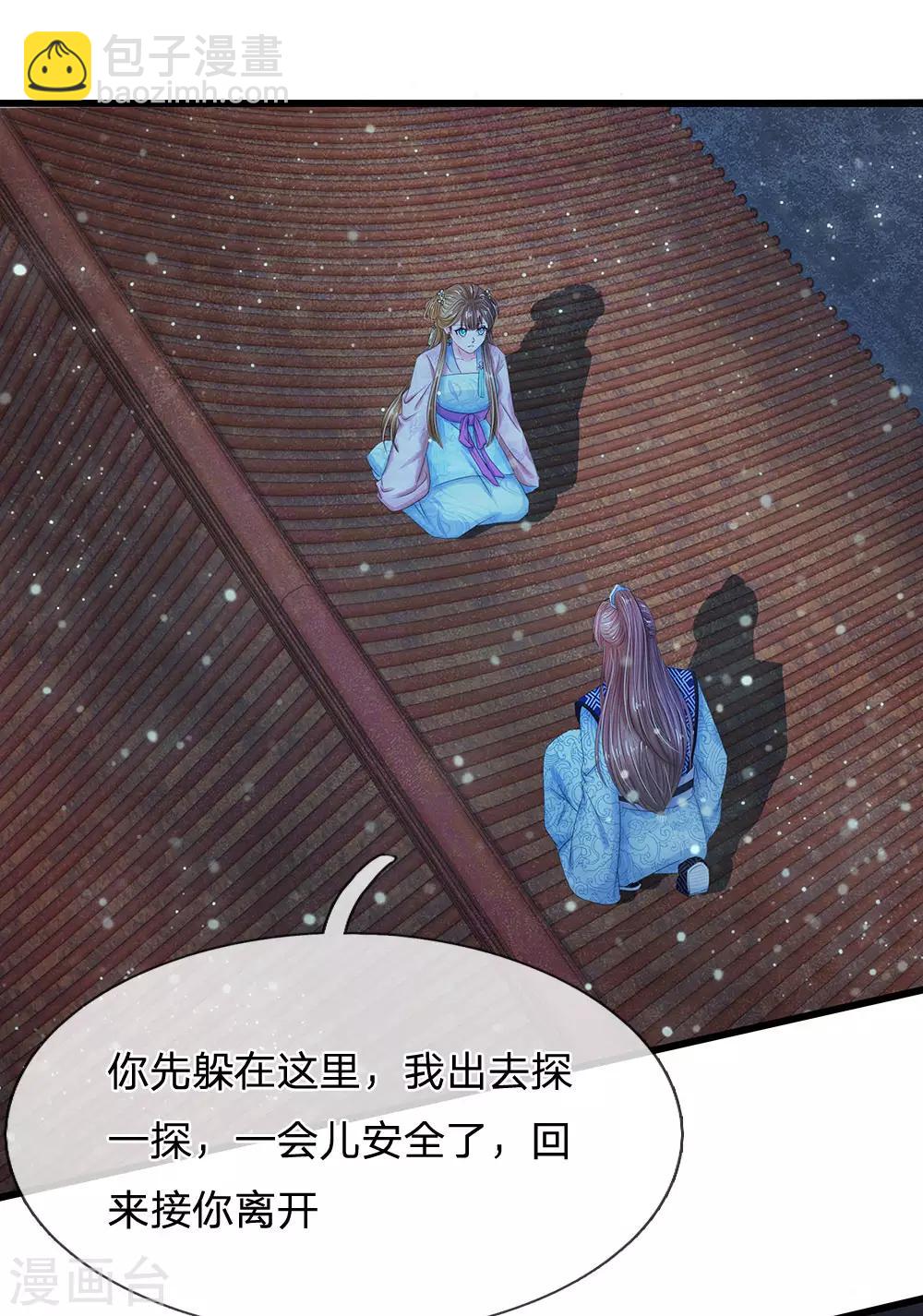 系统逼我做皇后 - 第153话 洛婕妤，休想逃 - 5