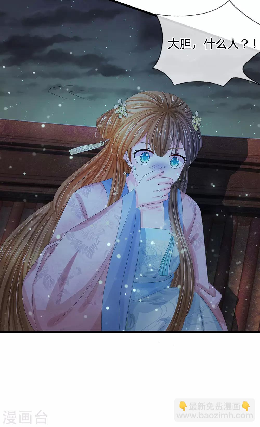 系統逼我做皇后 - 第153話 洛婕妤，休想逃 - 4