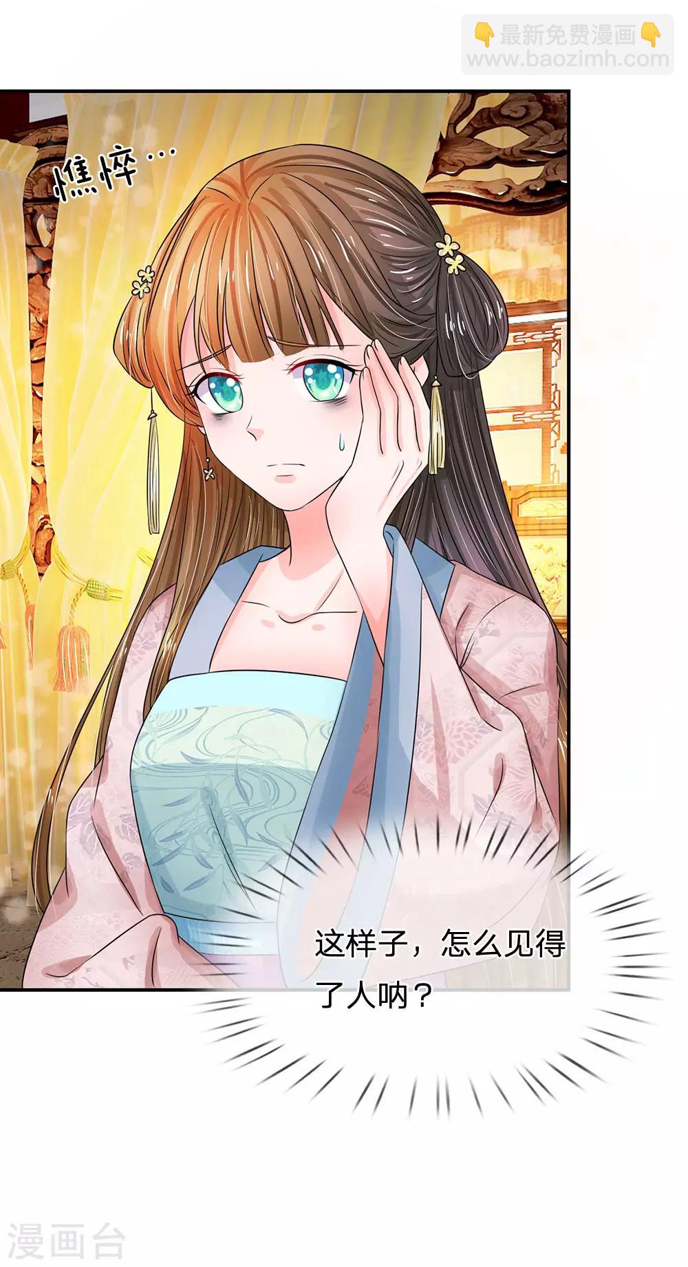 系統逼我做皇后 - 第155話 有本事你別跑 - 4