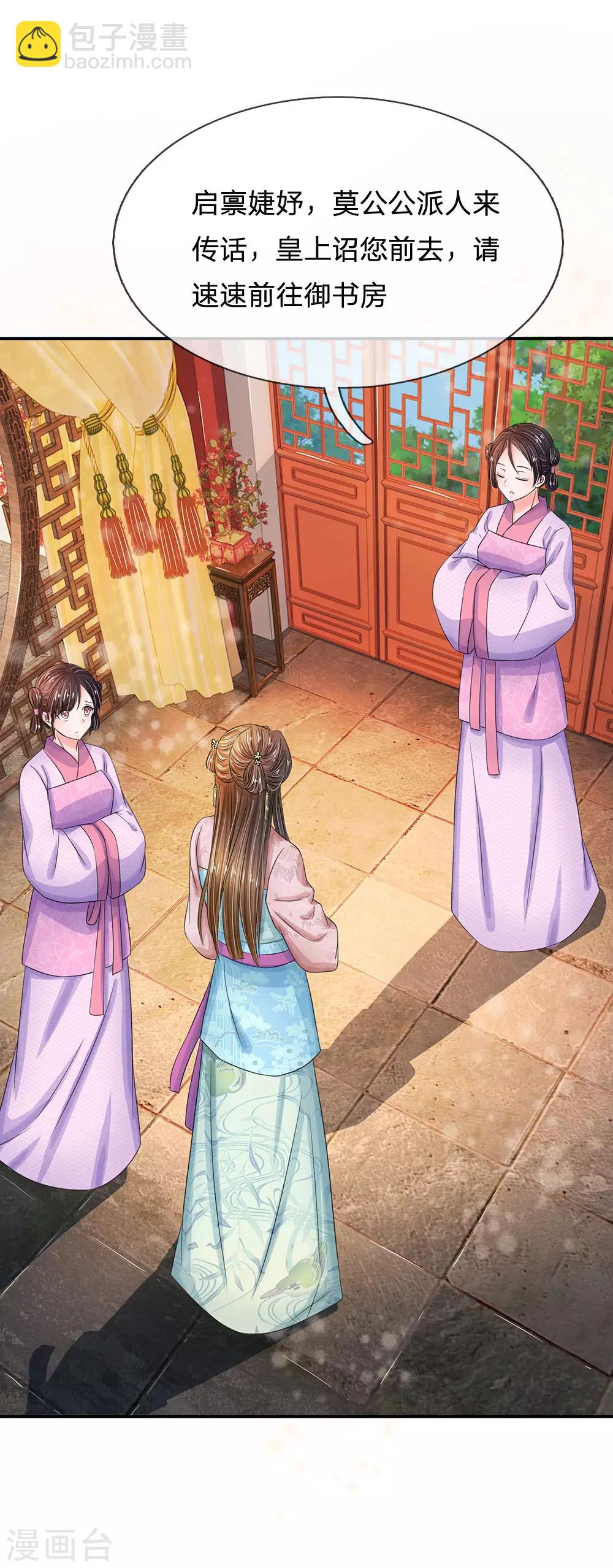 系統逼我做皇后 - 第155話 有本事你別跑 - 5