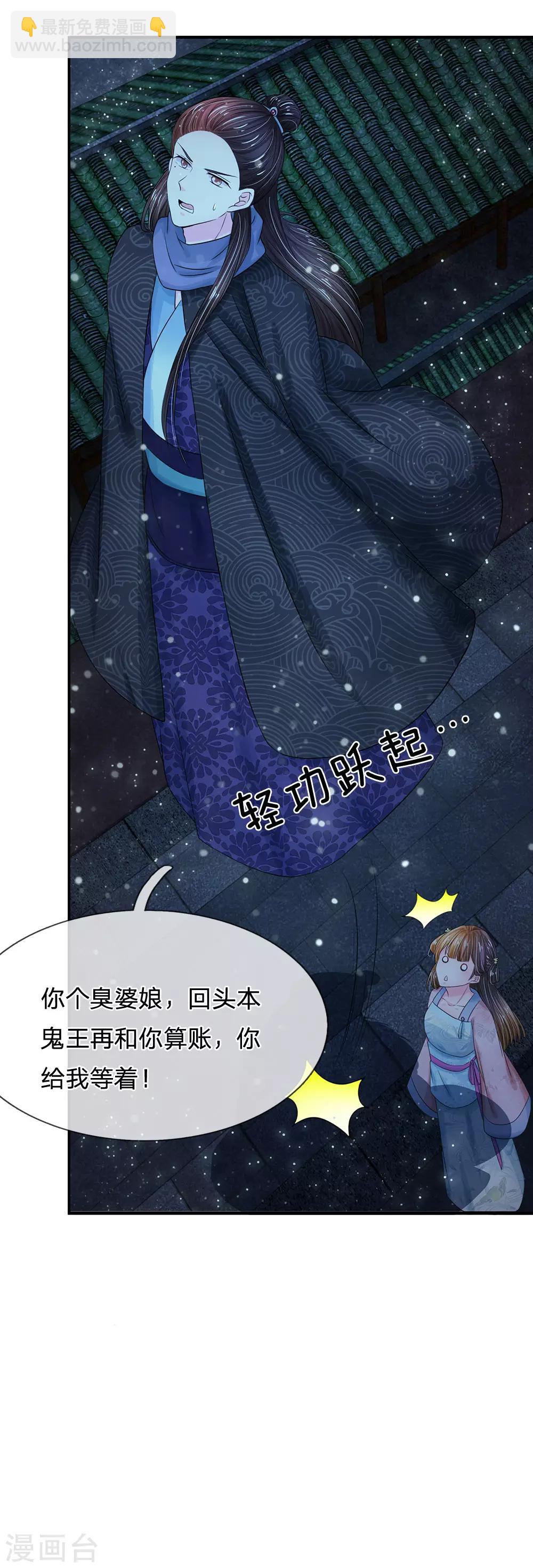 系統逼我做皇后 - 第155話 有本事你別跑 - 3