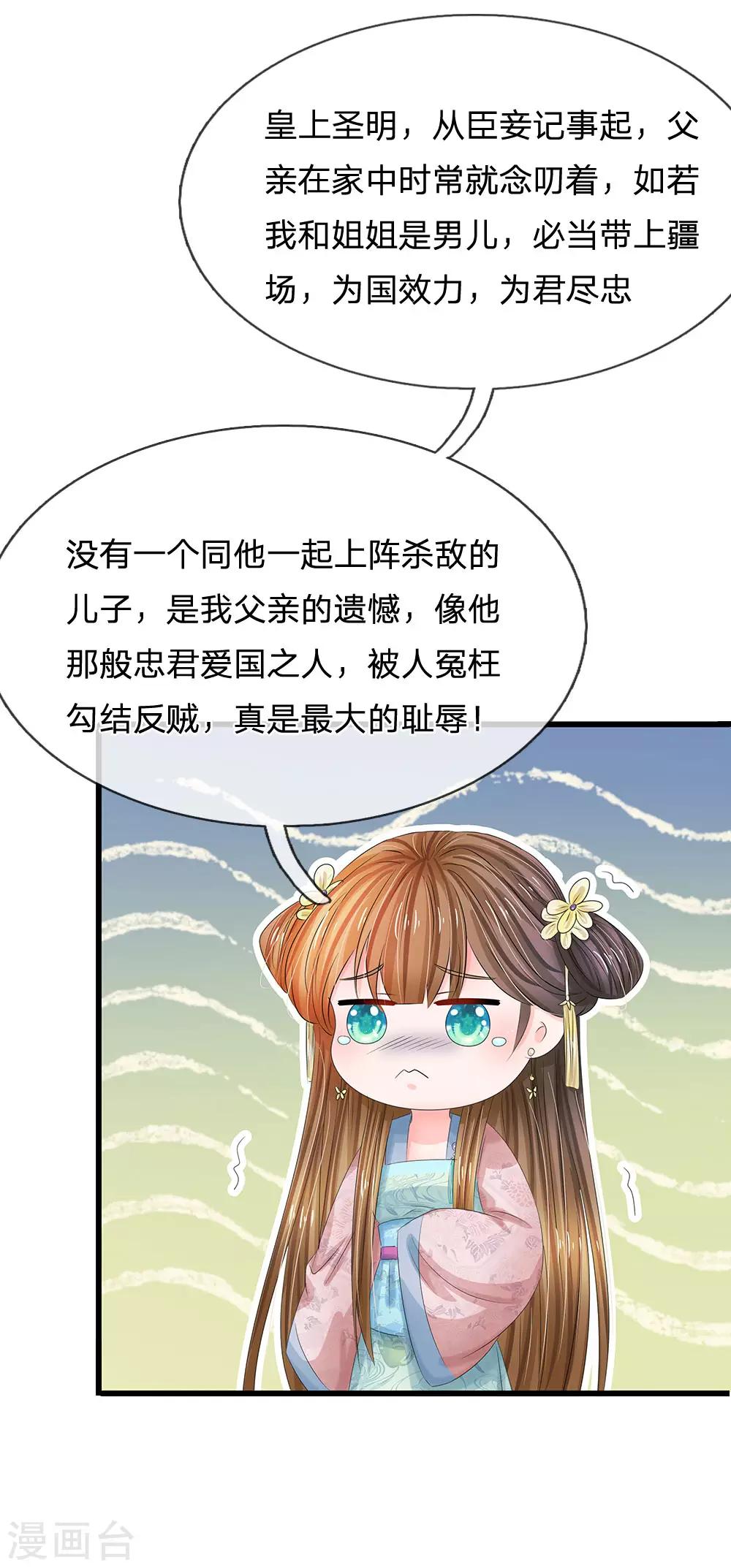 系统逼我做皇后 - 第157话 迷雾重重 - 1