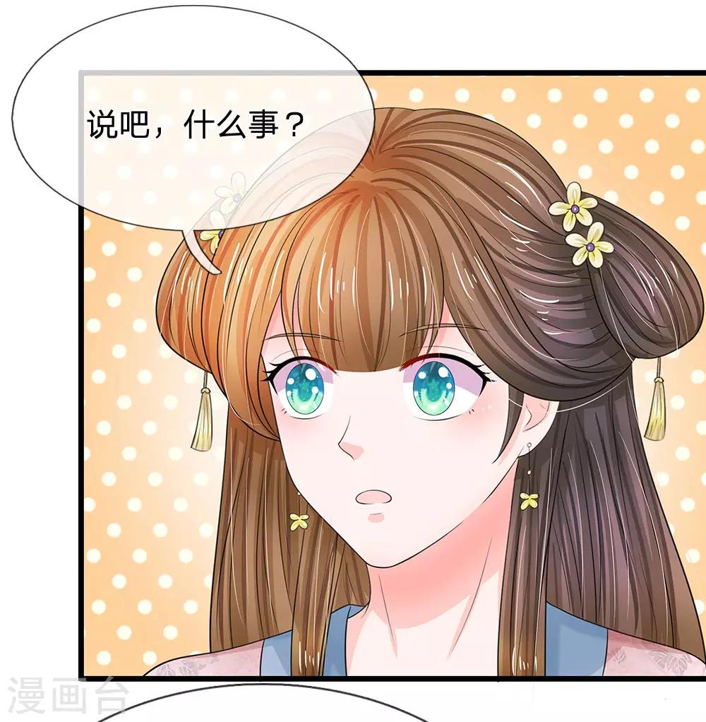 系統逼我做皇后 - 第157話 迷霧重重 - 3