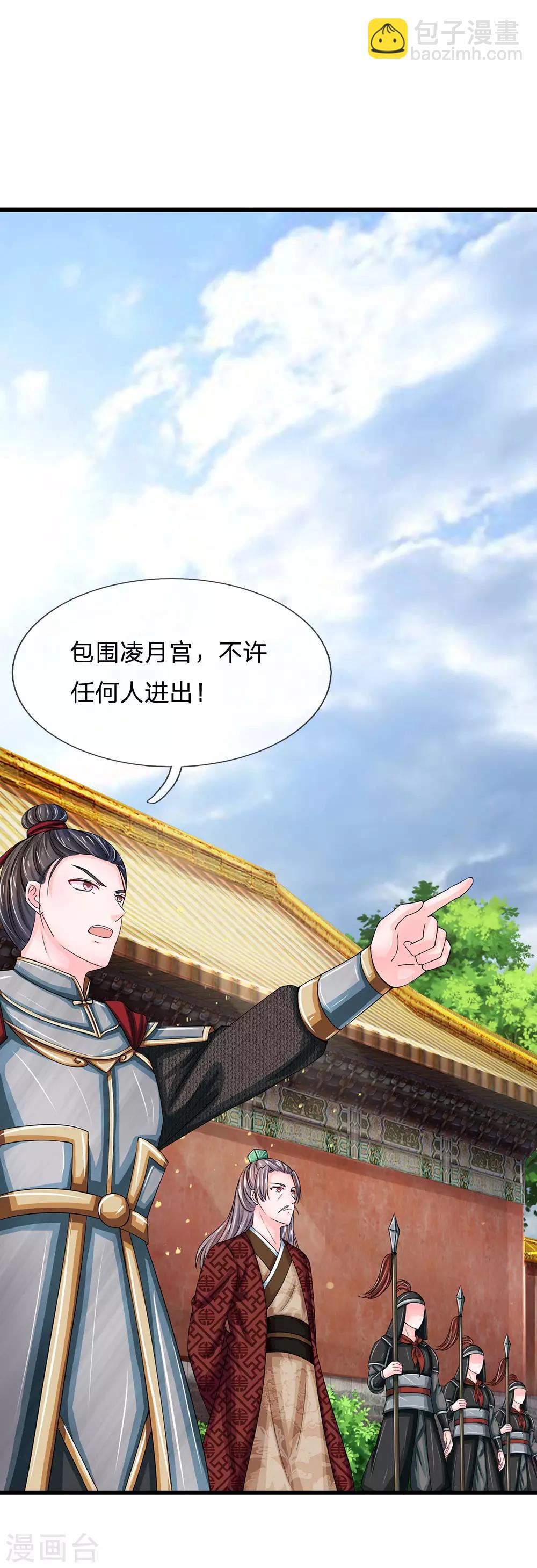 系統逼我做皇后 - 第161話 洛婕妤不見了？ - 2