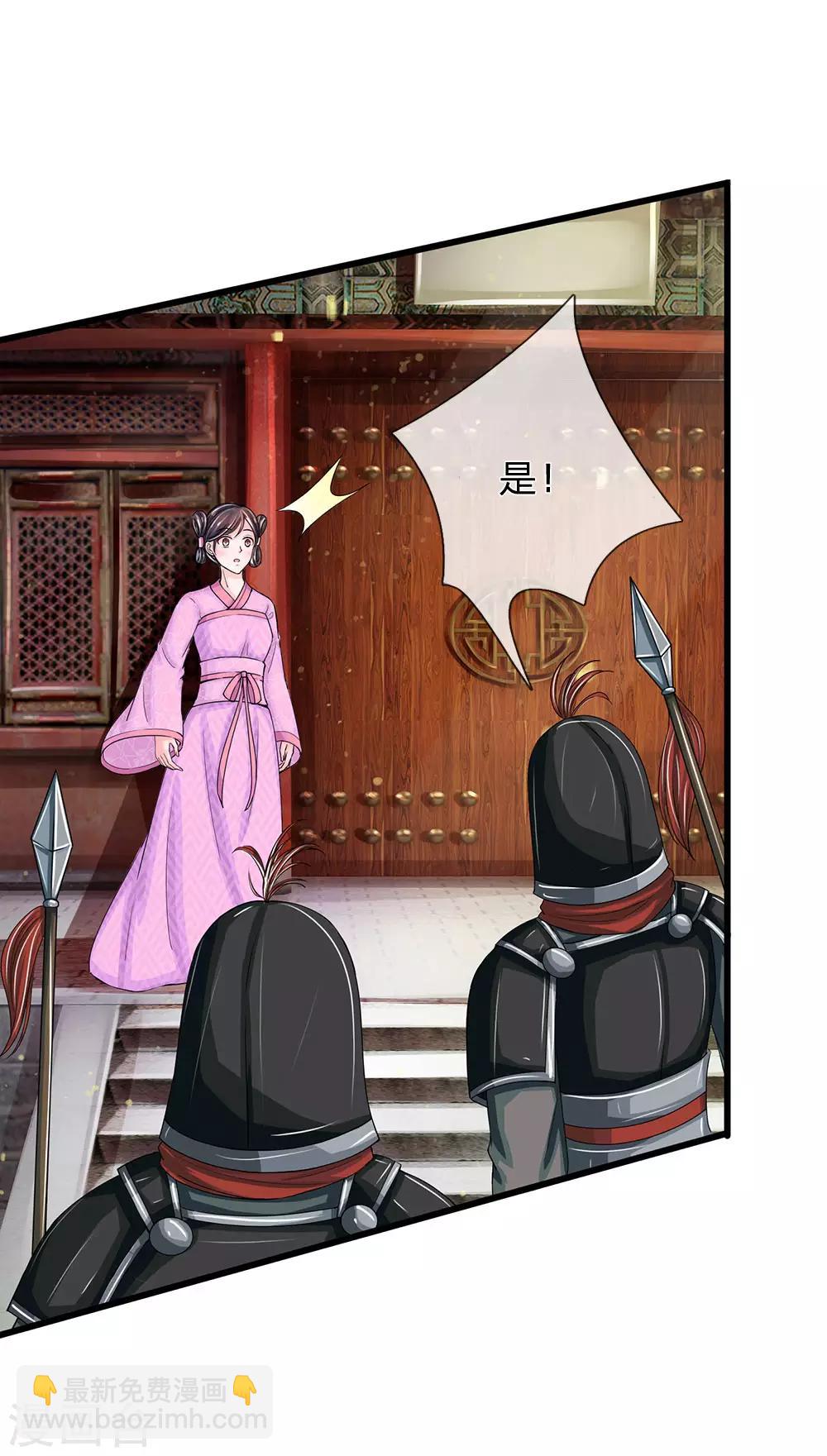 系統逼我做皇后 - 第161話 洛婕妤不見了？ - 3