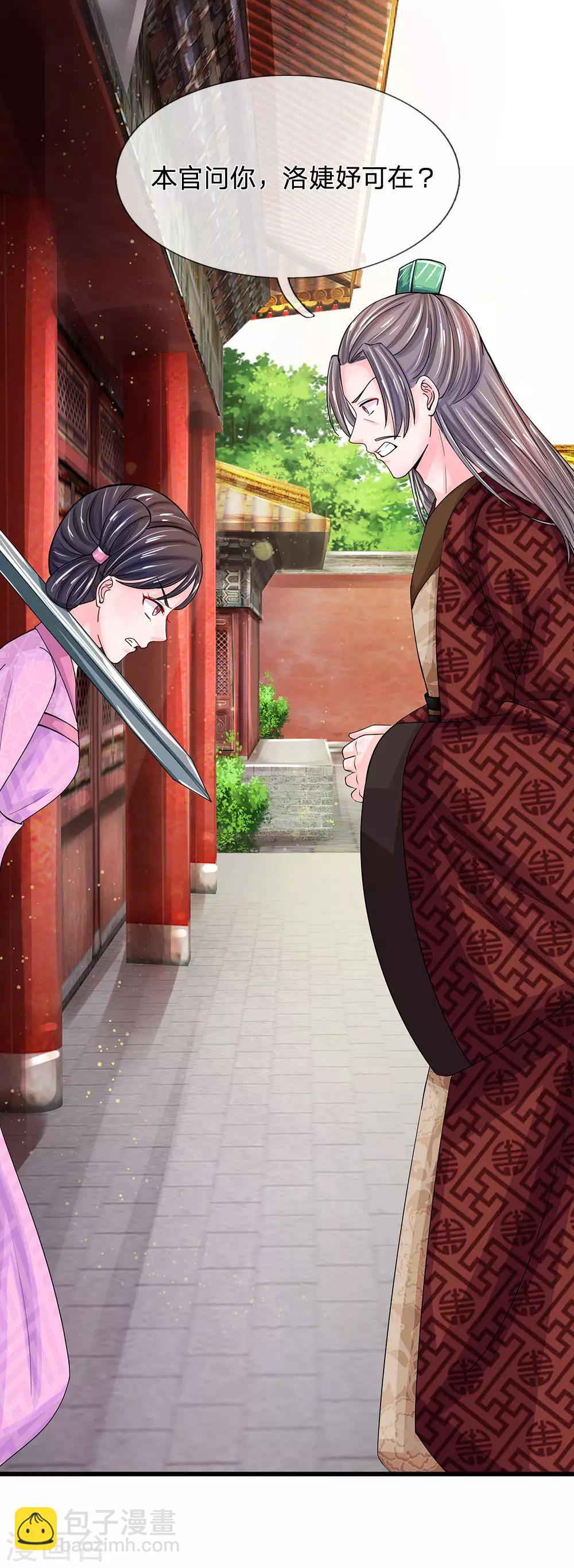 系統逼我做皇后 - 第161話 洛婕妤不見了？ - 2