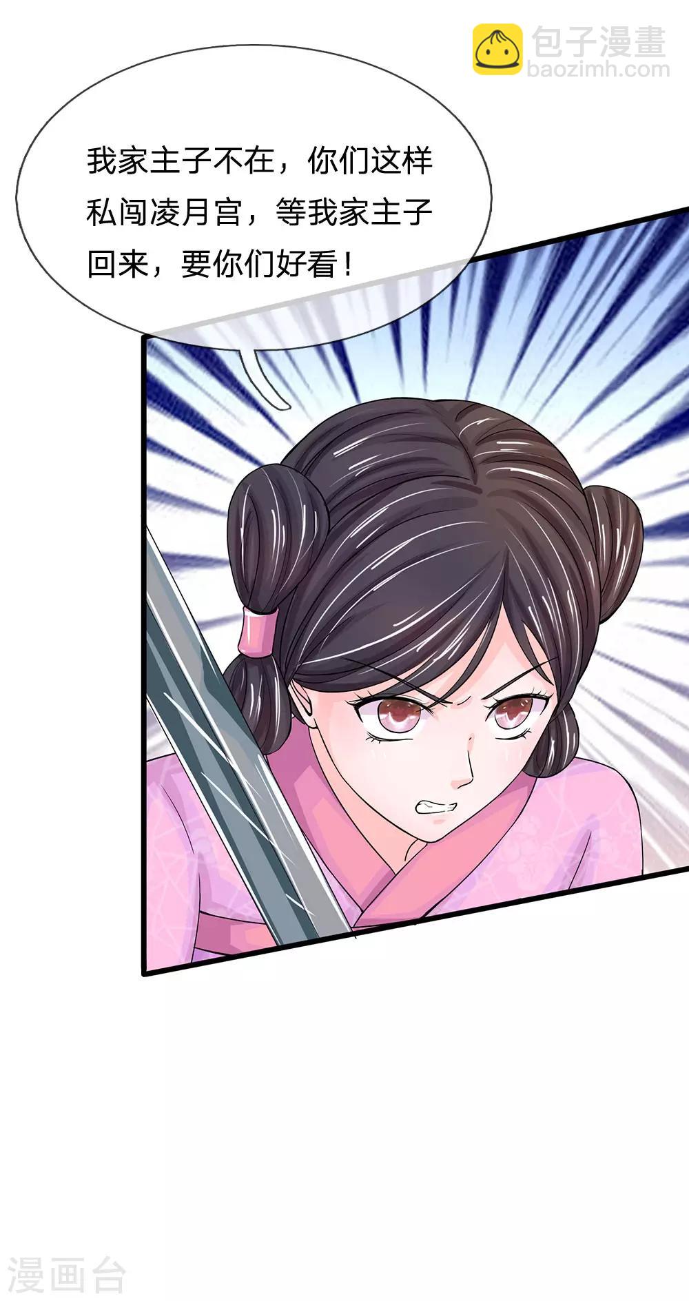 系統逼我做皇后 - 第161話 洛婕妤不見了？ - 3