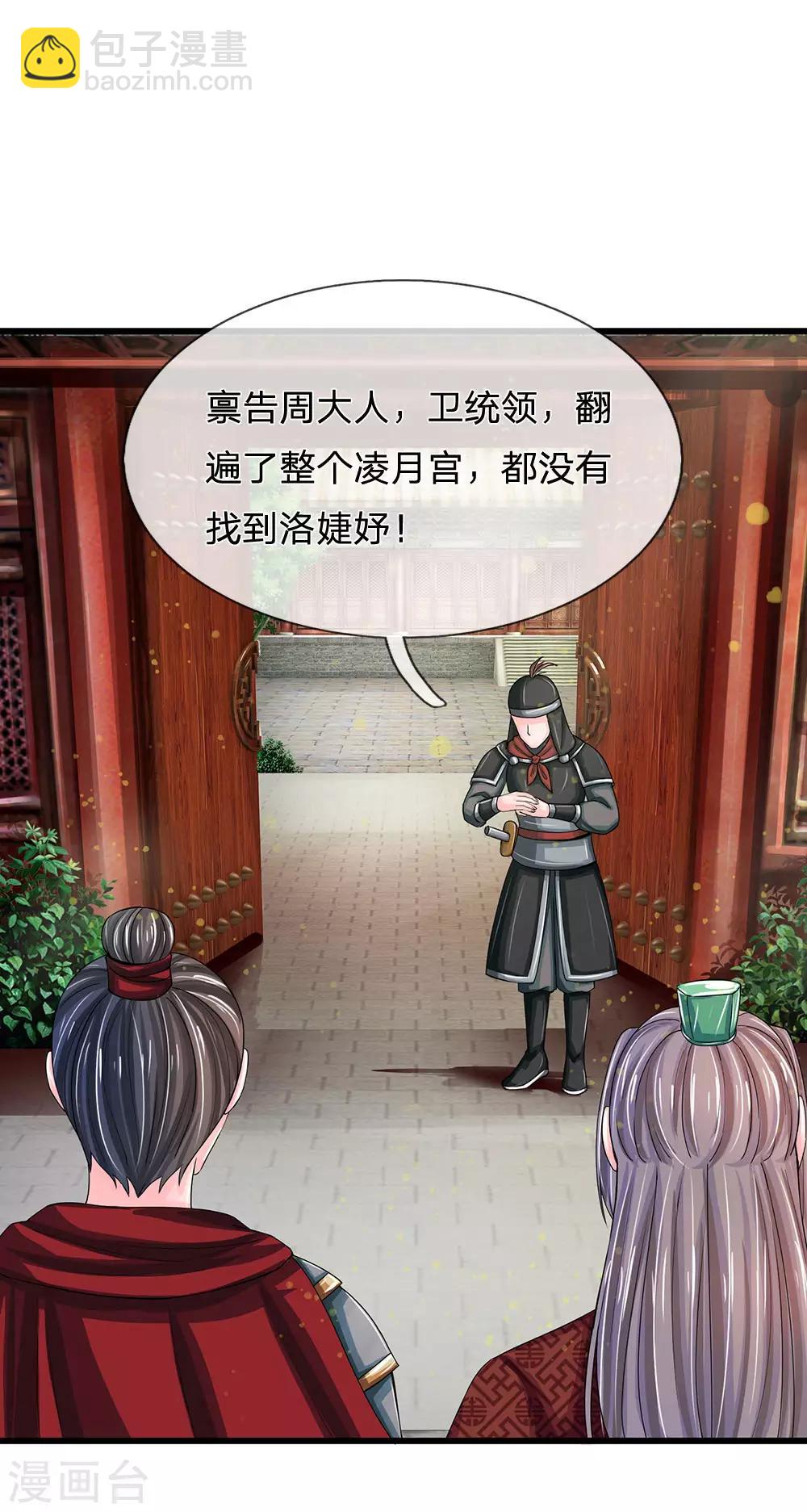 系統逼我做皇后 - 第161話 洛婕妤不見了？ - 4