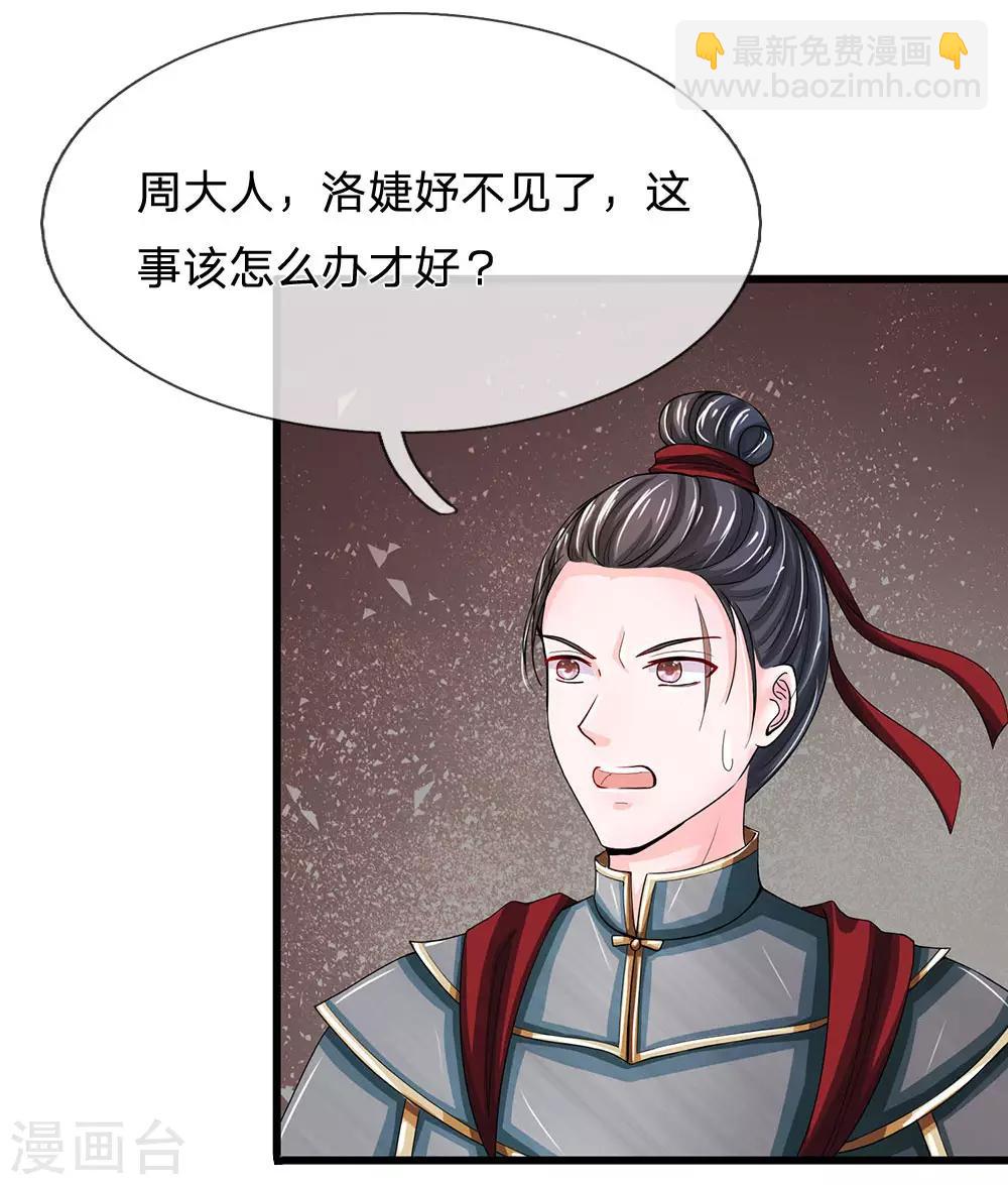 系統逼我做皇后 - 第161話 洛婕妤不見了？ - 1