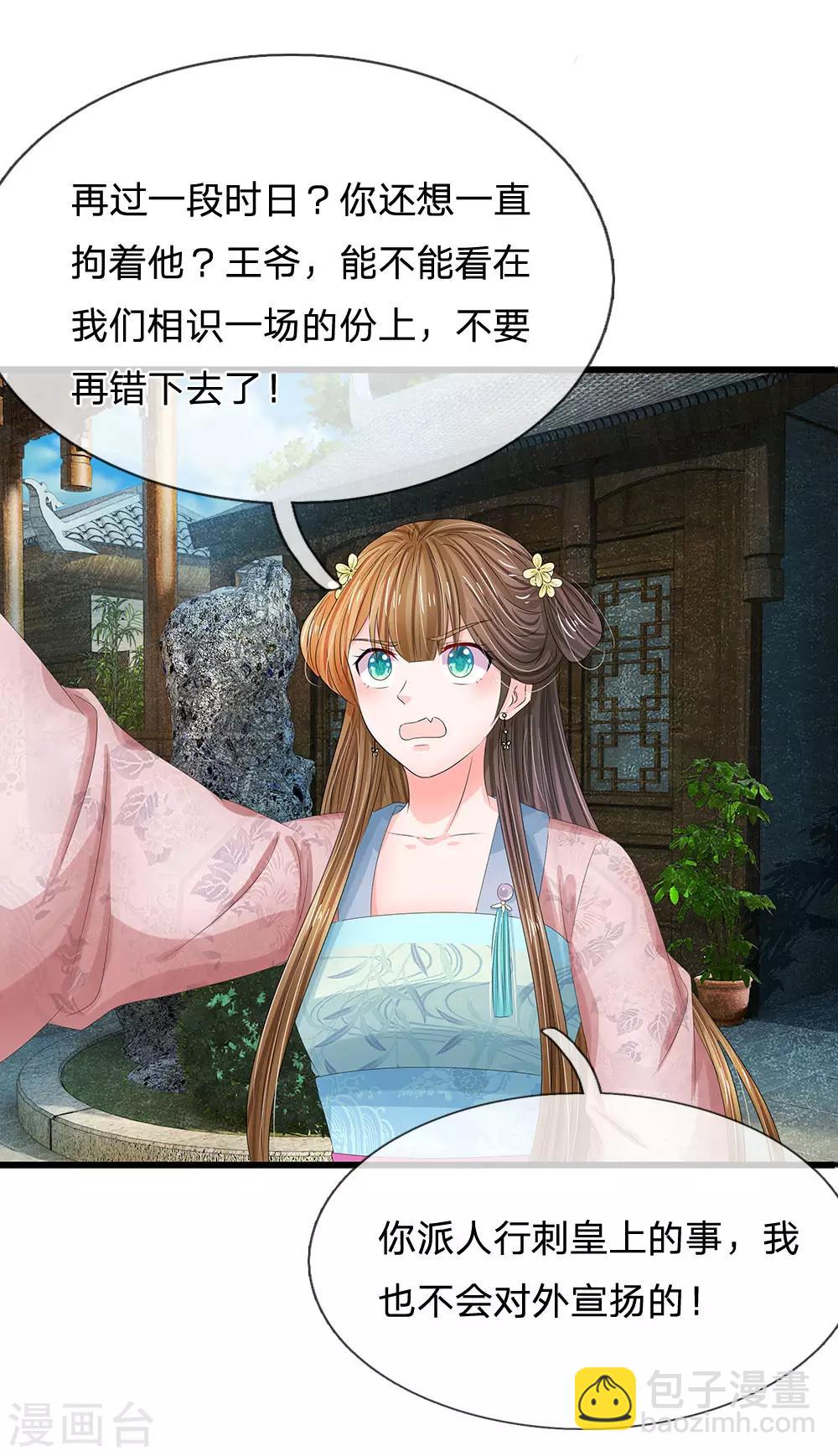 系統逼我做皇后 - 第161話 洛婕妤不見了？ - 2