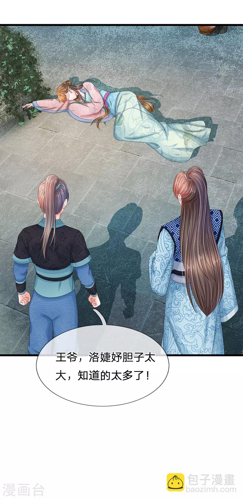 系統逼我做皇后 - 第161話 洛婕妤不見了？ - 1