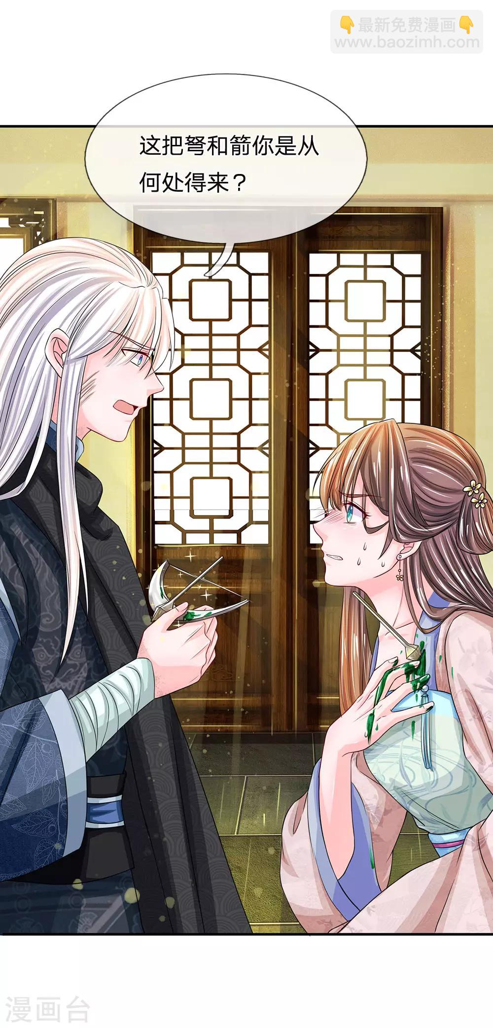 系統逼我做皇后 - 第163話 你是妖怪麼？ - 5