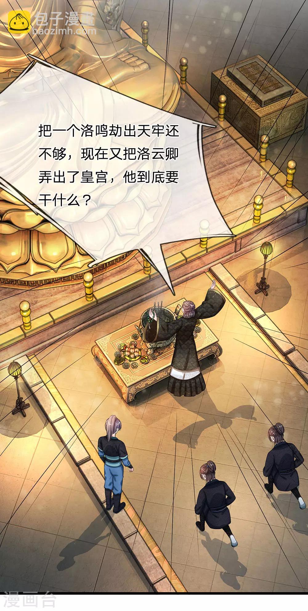 系統逼我做皇后 - 第163話 你是妖怪麼？ - 4