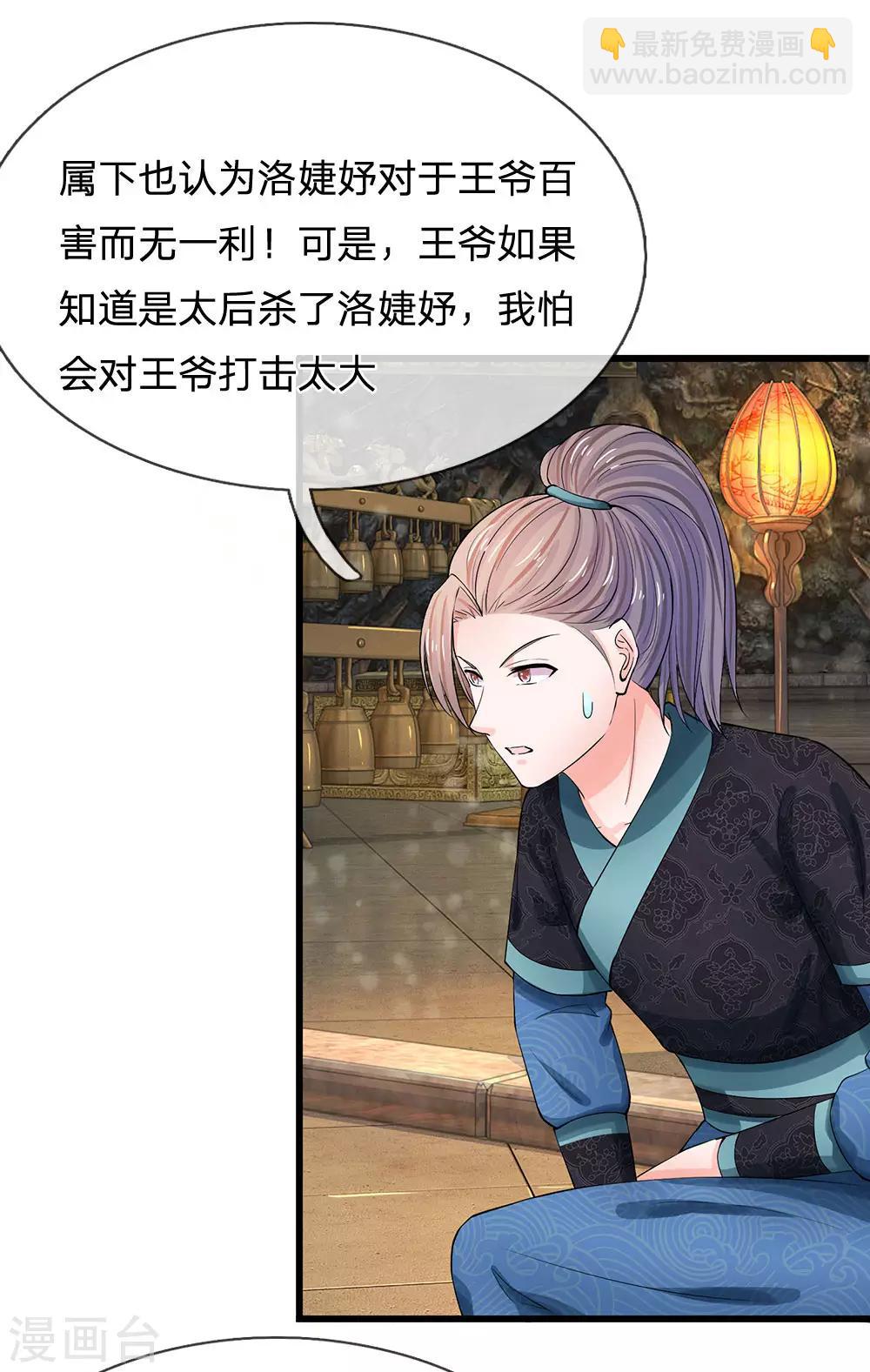 系統逼我做皇后 - 第163話 你是妖怪麼？ - 1