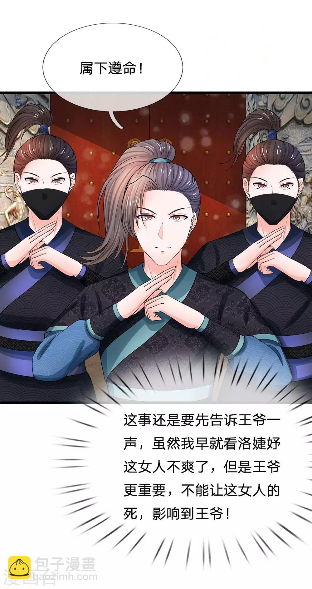 系統逼我做皇后 - 第163話 你是妖怪麼？ - 3