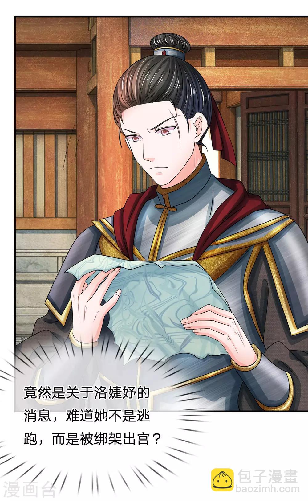 系統逼我做皇后 - 第165話 你不吱一聲？ - 3