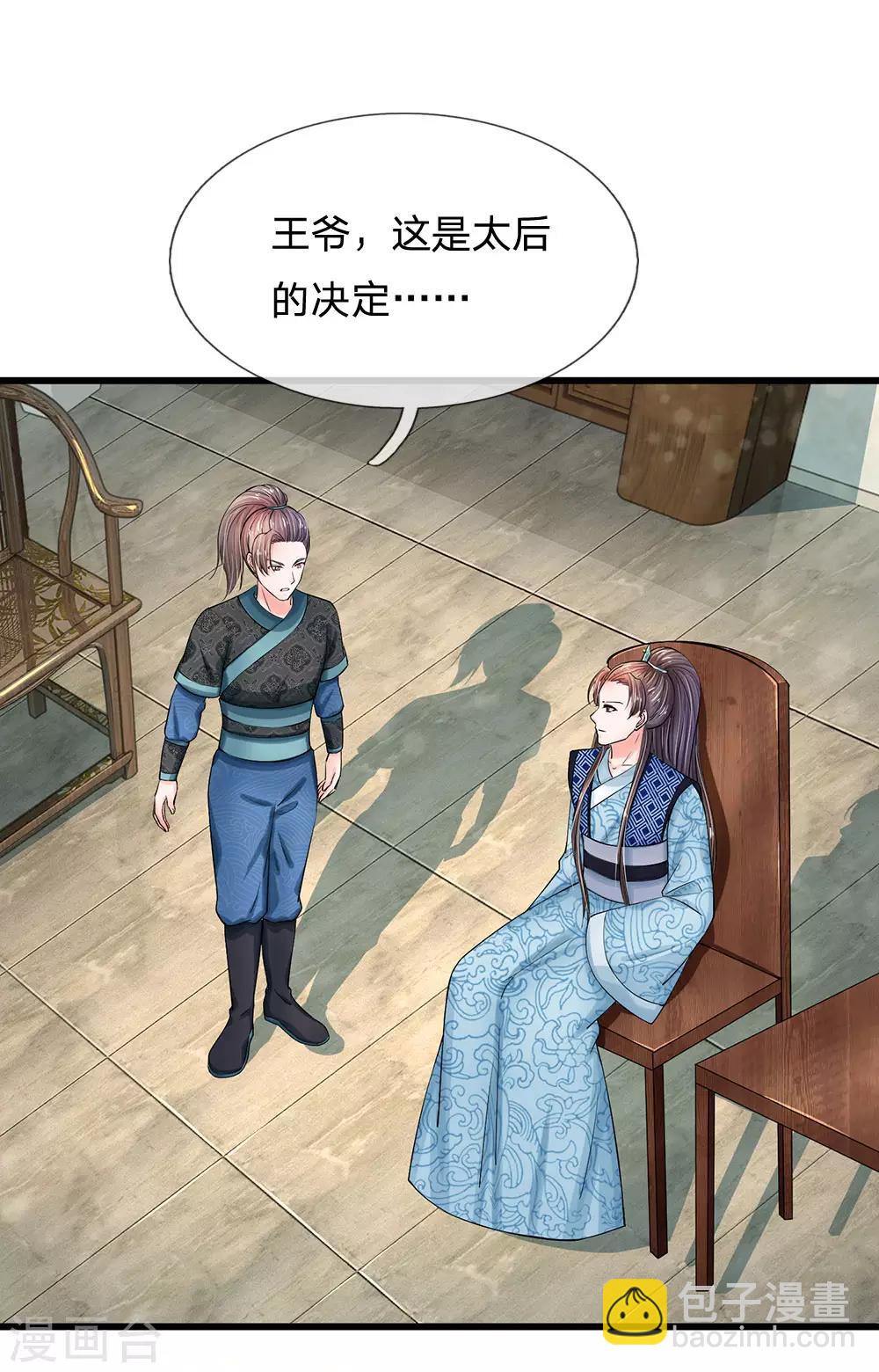 系統逼我做皇后 - 第165話 你不吱一聲？ - 1