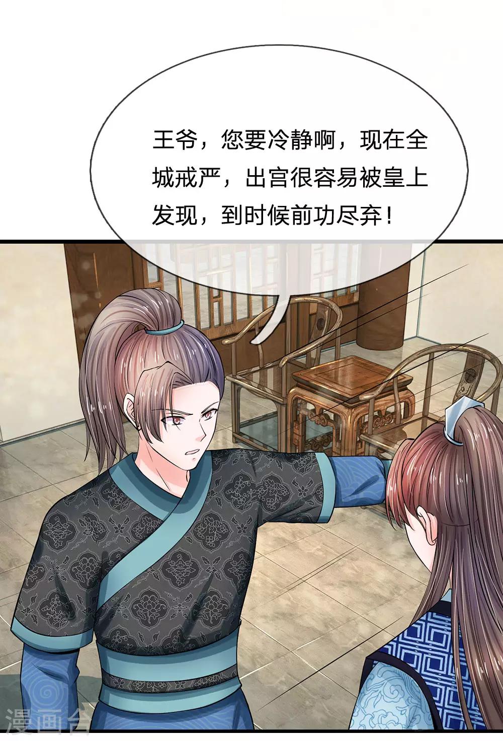 系統逼我做皇后 - 第165話 你不吱一聲？ - 4