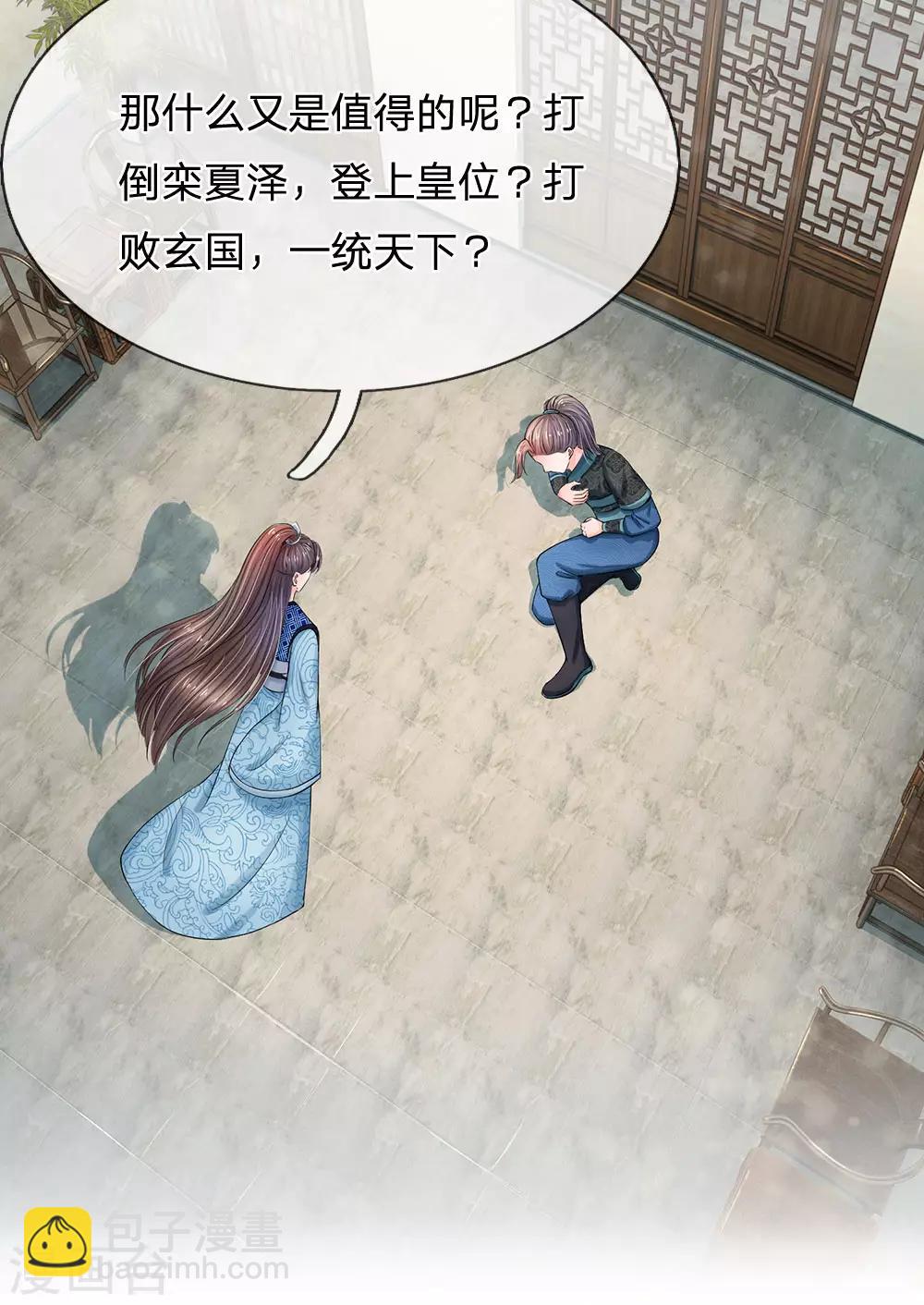 系統逼我做皇后 - 第165話 你不吱一聲？ - 3