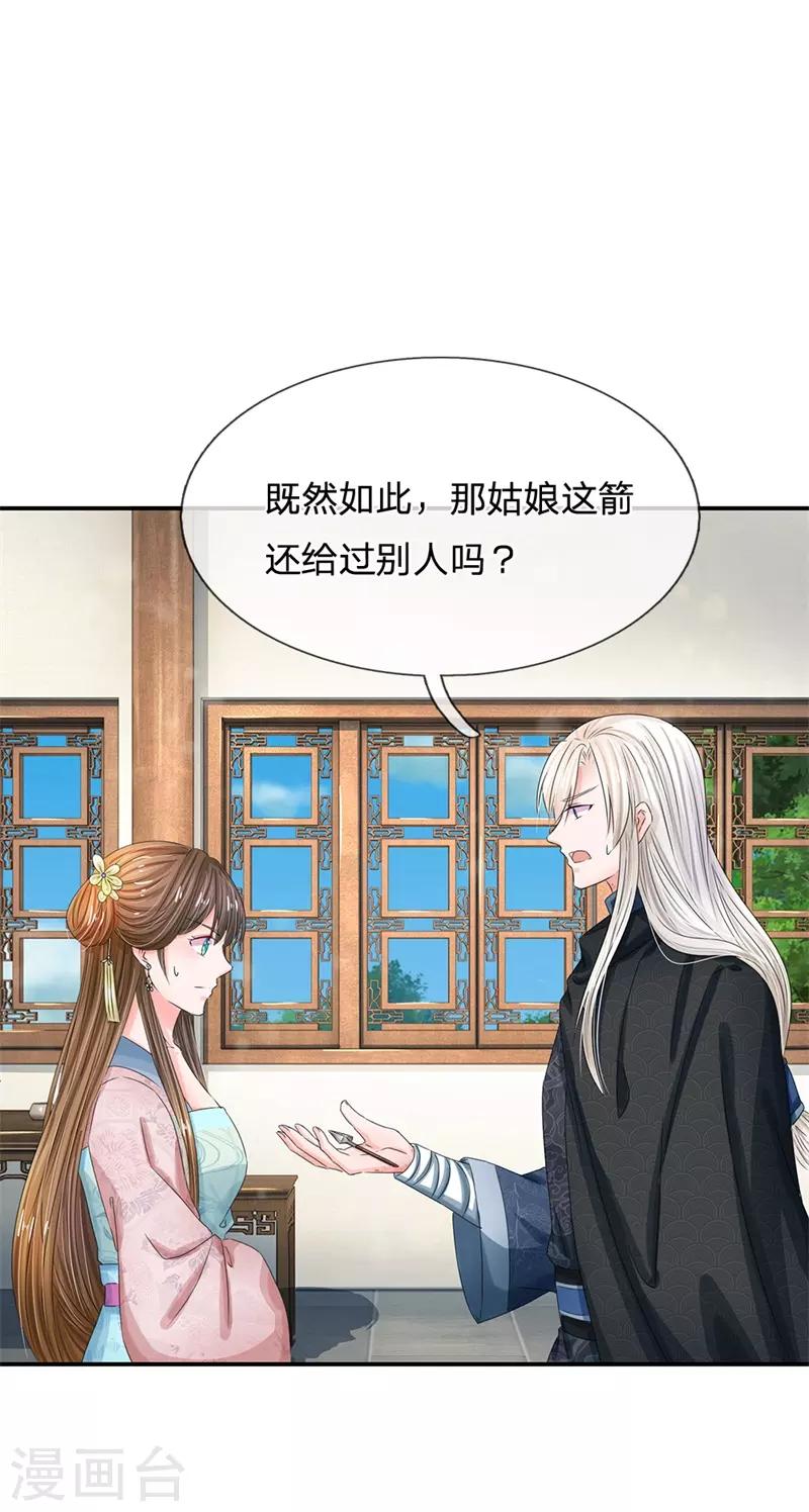 系統逼我做皇后 - 第167話 這人真好騙 - 1