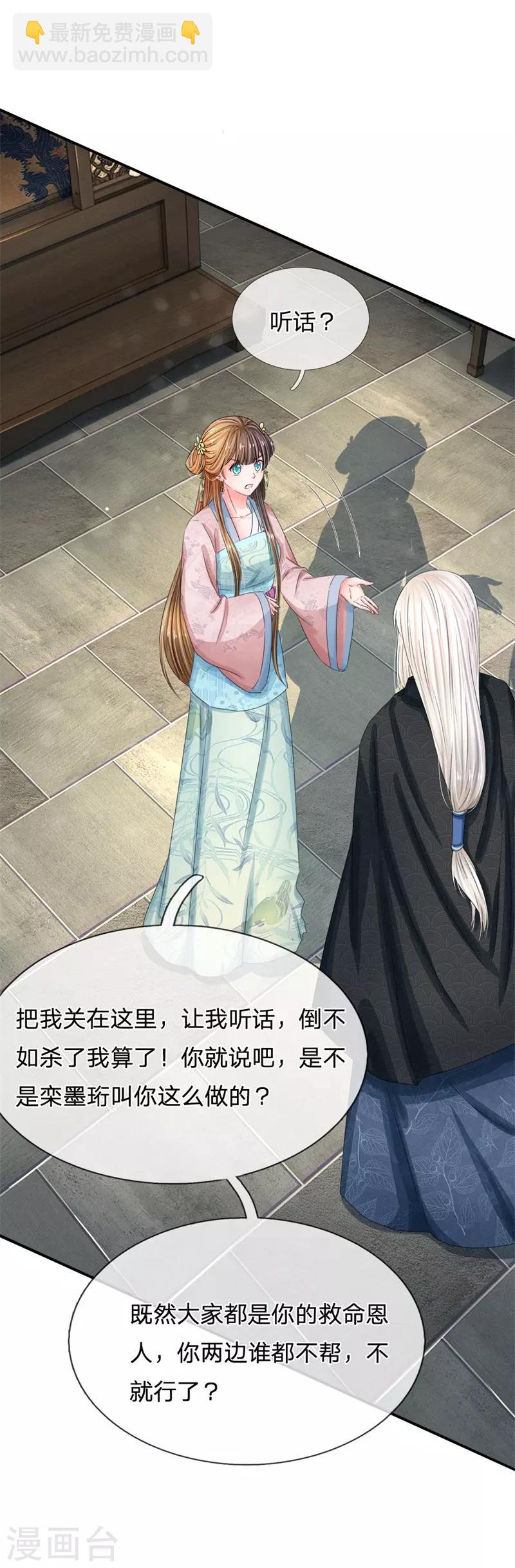 系統逼我做皇后 - 第167話 這人真好騙 - 4