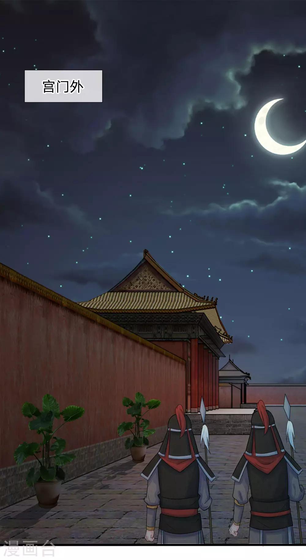 系統逼我做皇后 - 第18話 將有重要NPC登場 - 1