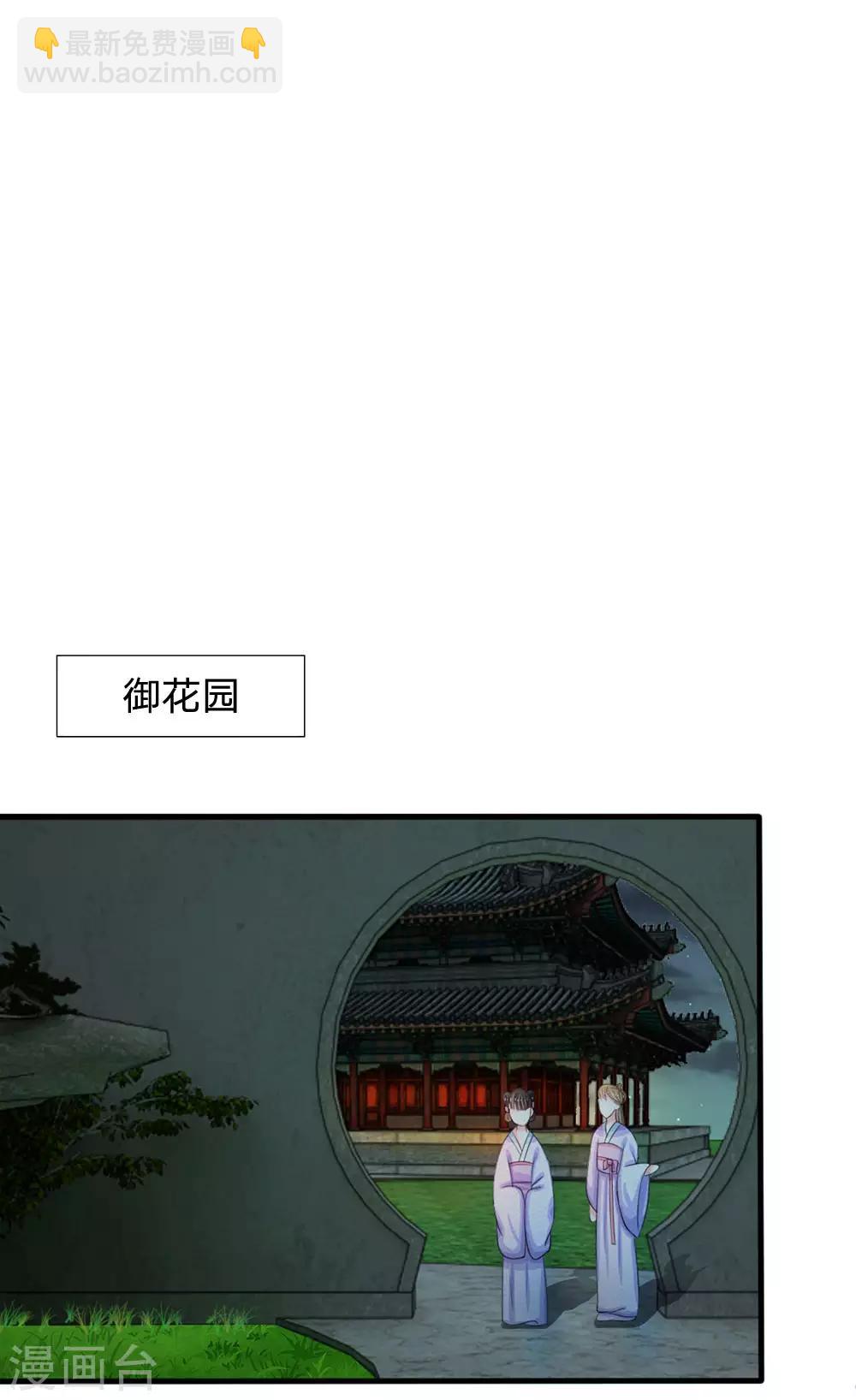 系統逼我做皇后 - 第18話 將有重要NPC登場 - 2