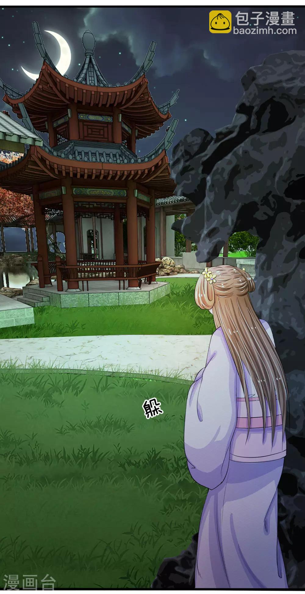 系統逼我做皇后 - 第18話 將有重要NPC登場 - 3